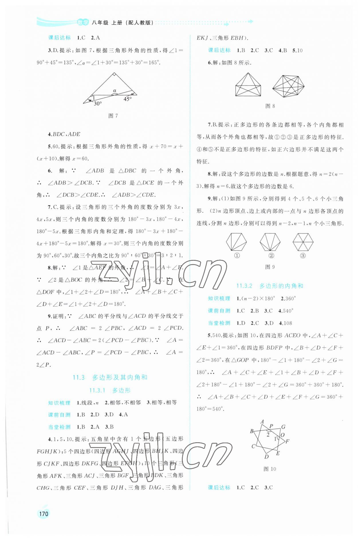 2023年新课程学习与测评同步学习八年级数学上册人教版 第4页