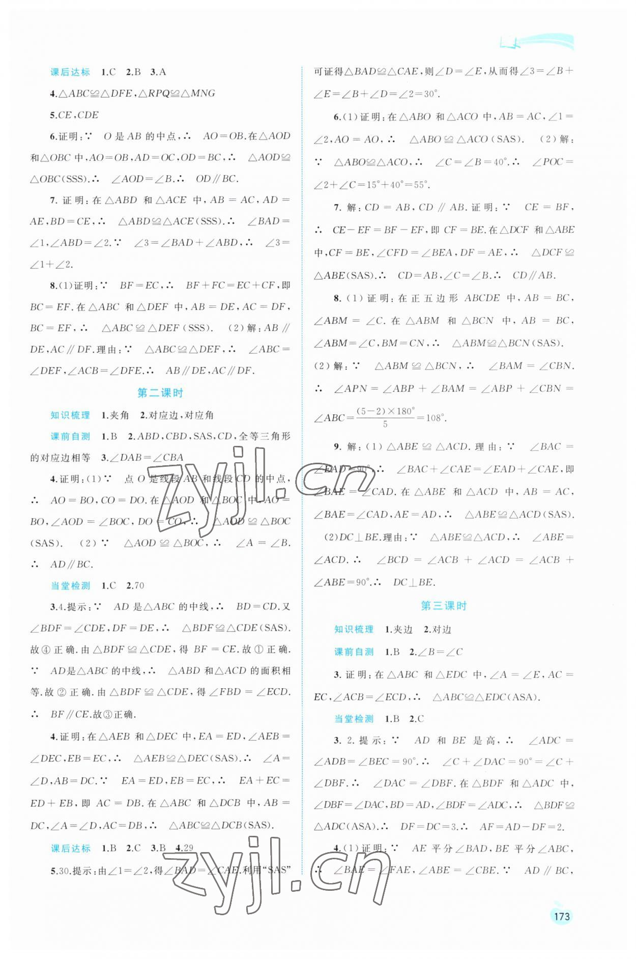 2023年新课程学习与测评同步学习八年级数学上册人教版 第7页