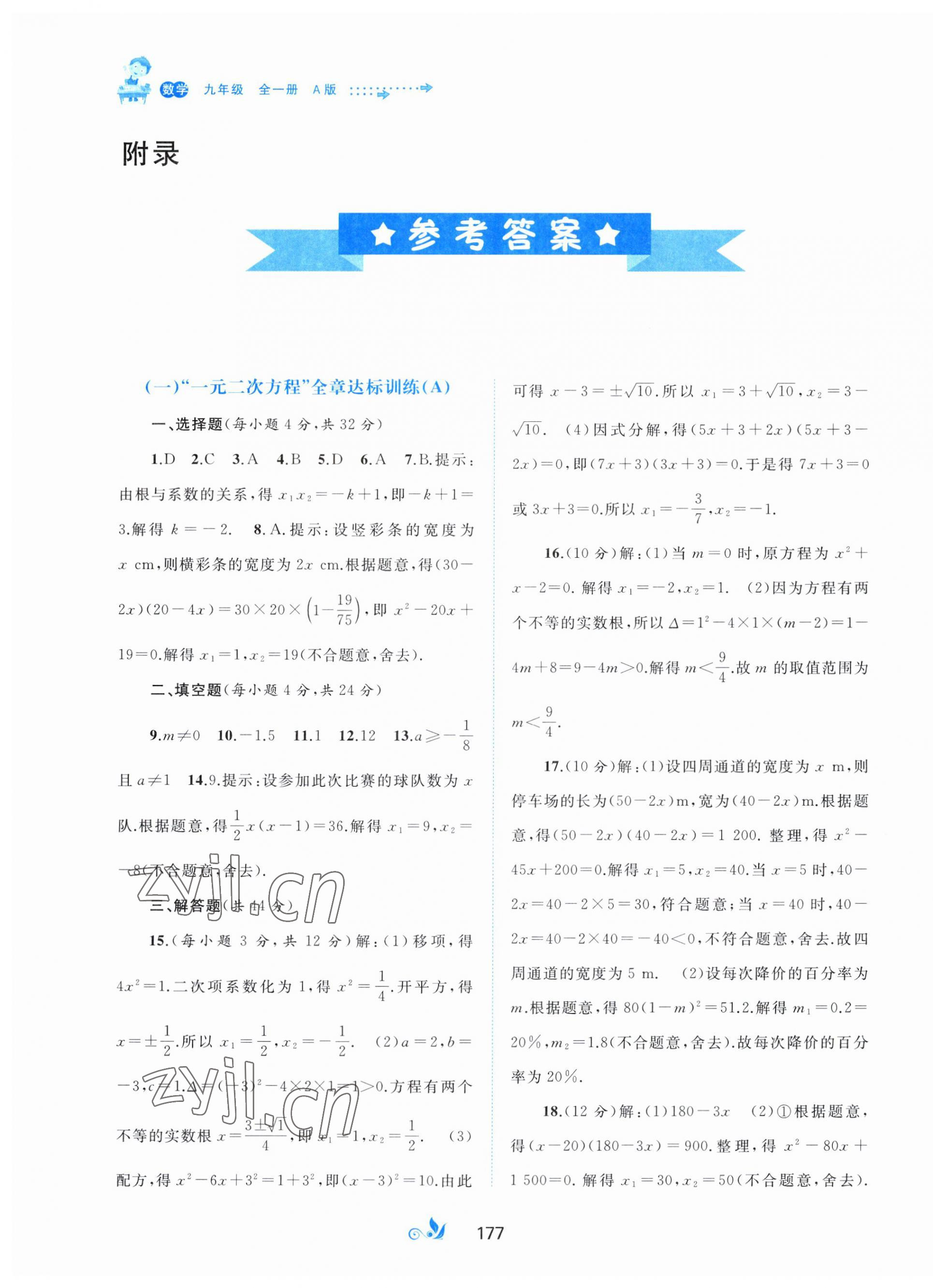 2023年新课程学习与测评单元双测九年级数学上册人教版A版 第1页