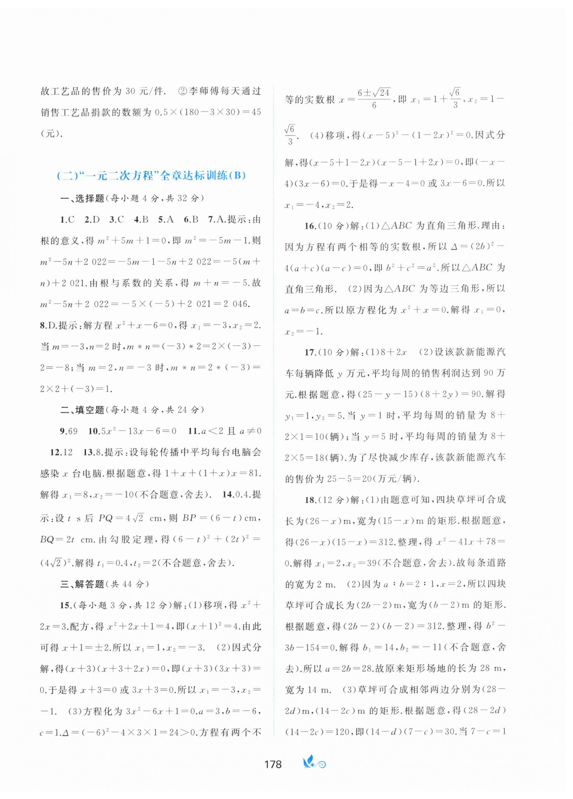 2023年新課程學(xué)習(xí)與測評單元雙測九年級數(shù)學(xué)上冊人教版A版 第2頁