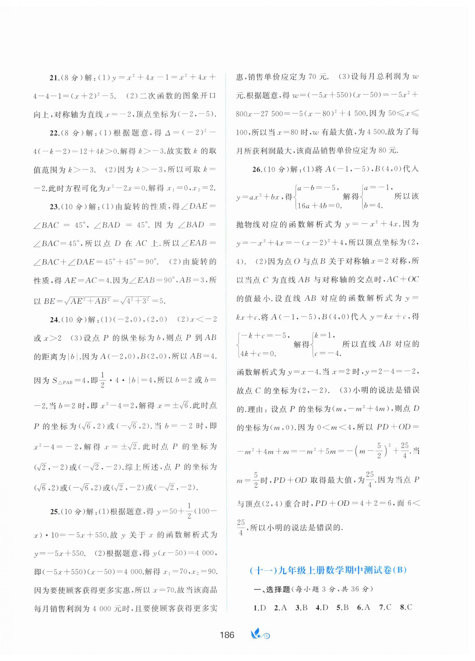 2023年新課程學習與測評單元雙測九年級數(shù)學上冊人教版A版 第10頁