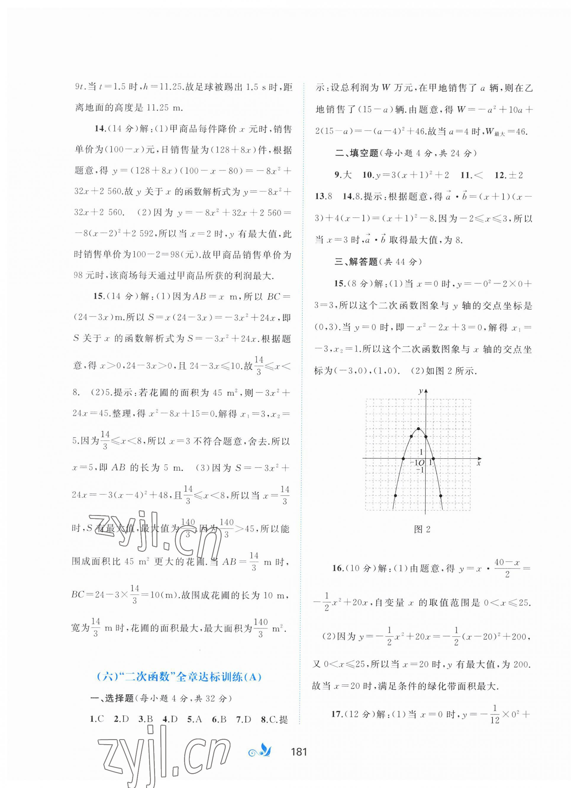 2023年新课程学习与测评单元双测九年级数学上册人教版A版 第5页