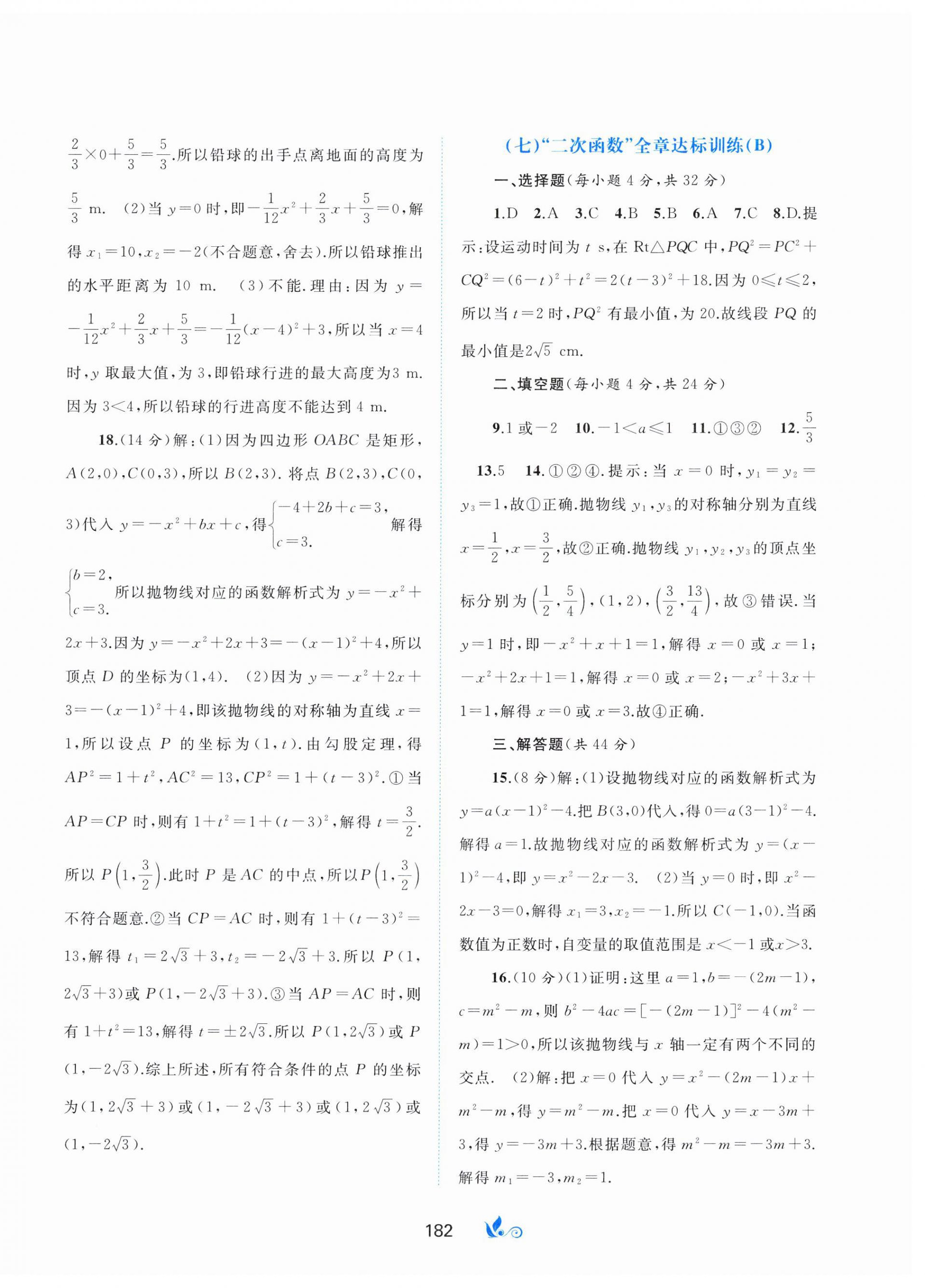 2023年新课程学习与测评单元双测九年级数学上册人教版A版 第6页