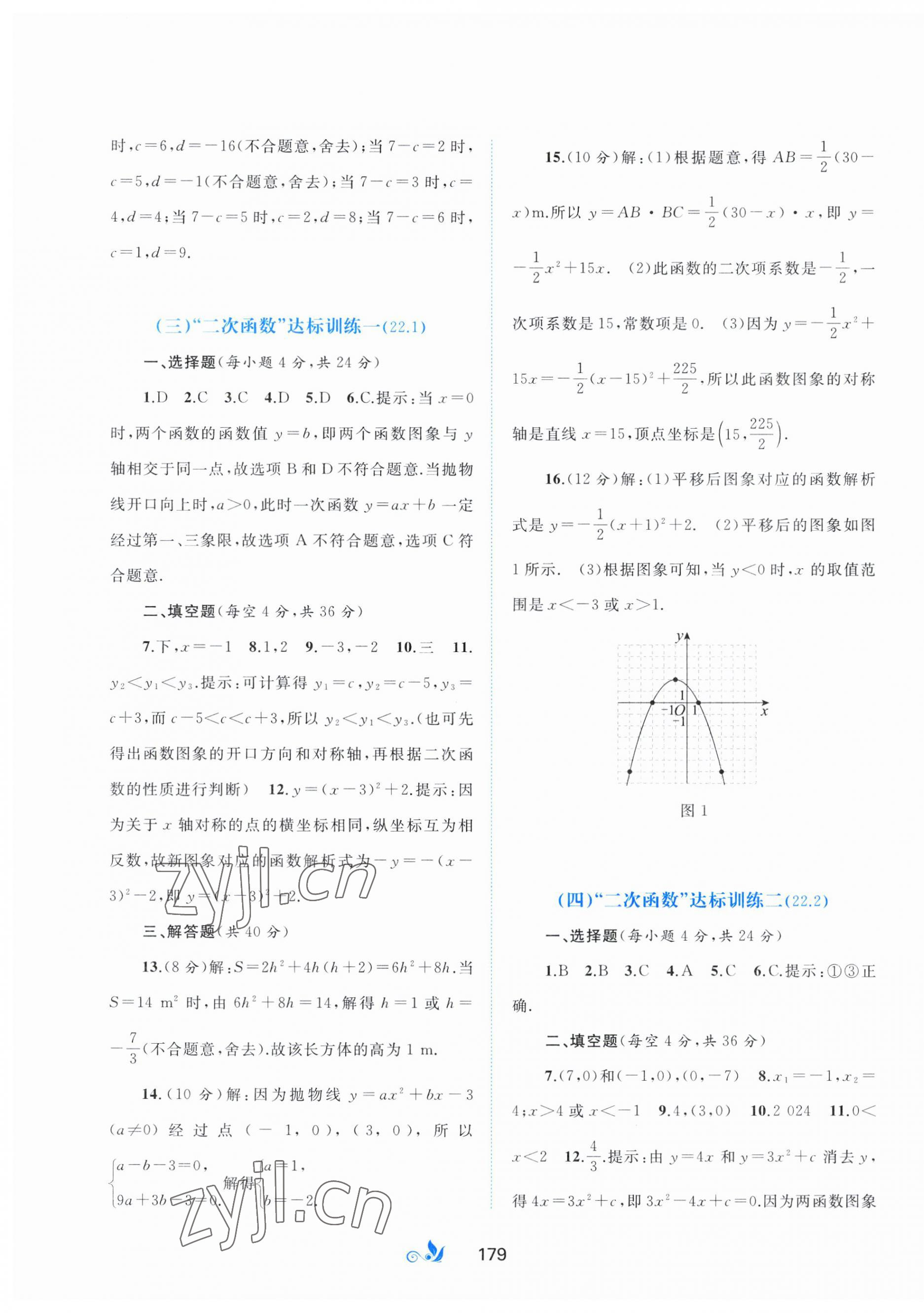 2023年新课程学习与测评单元双测九年级数学上册人教版A版 第3页