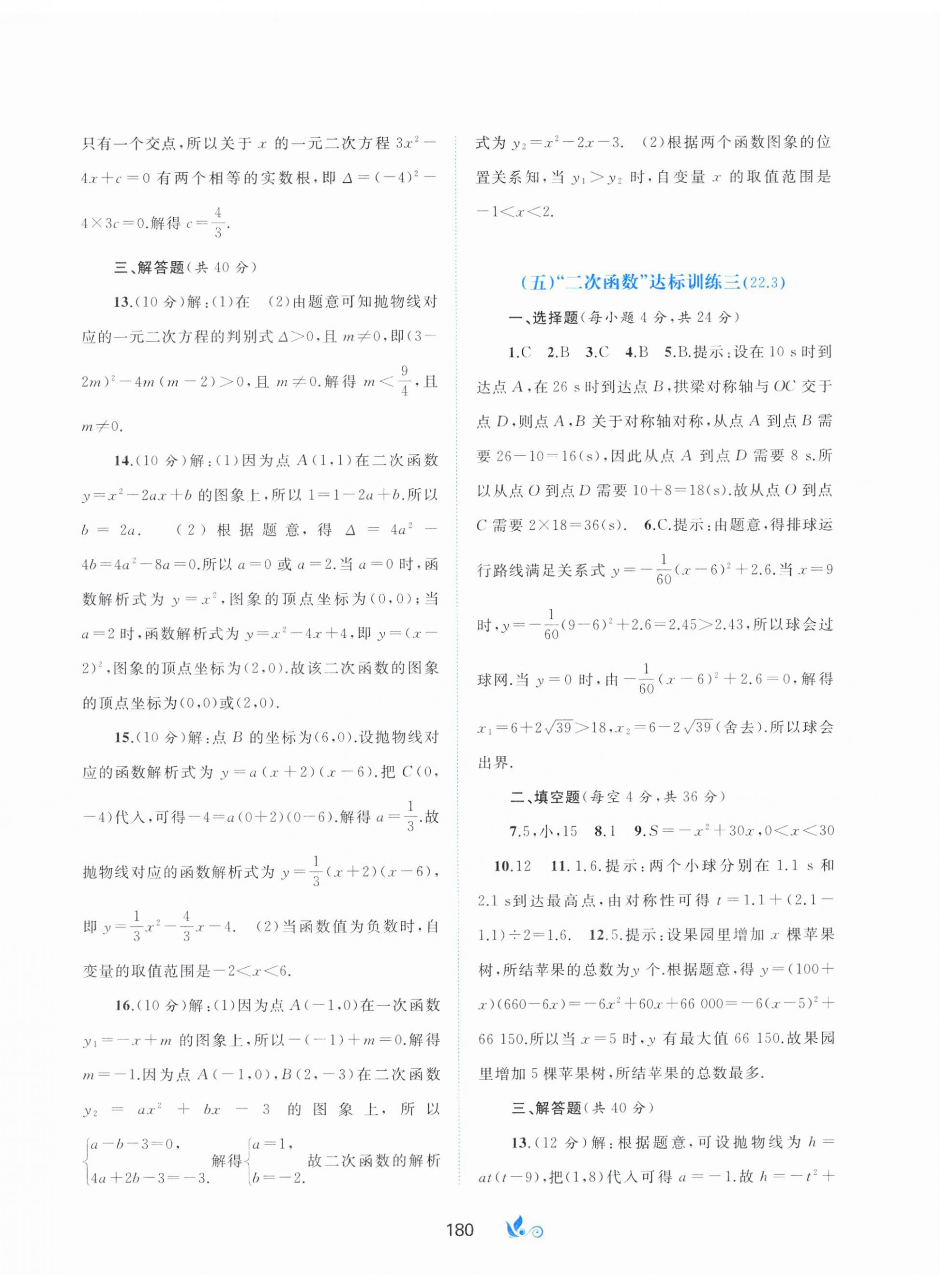 2023年新课程学习与测评单元双测九年级数学上册人教版A版 第4页