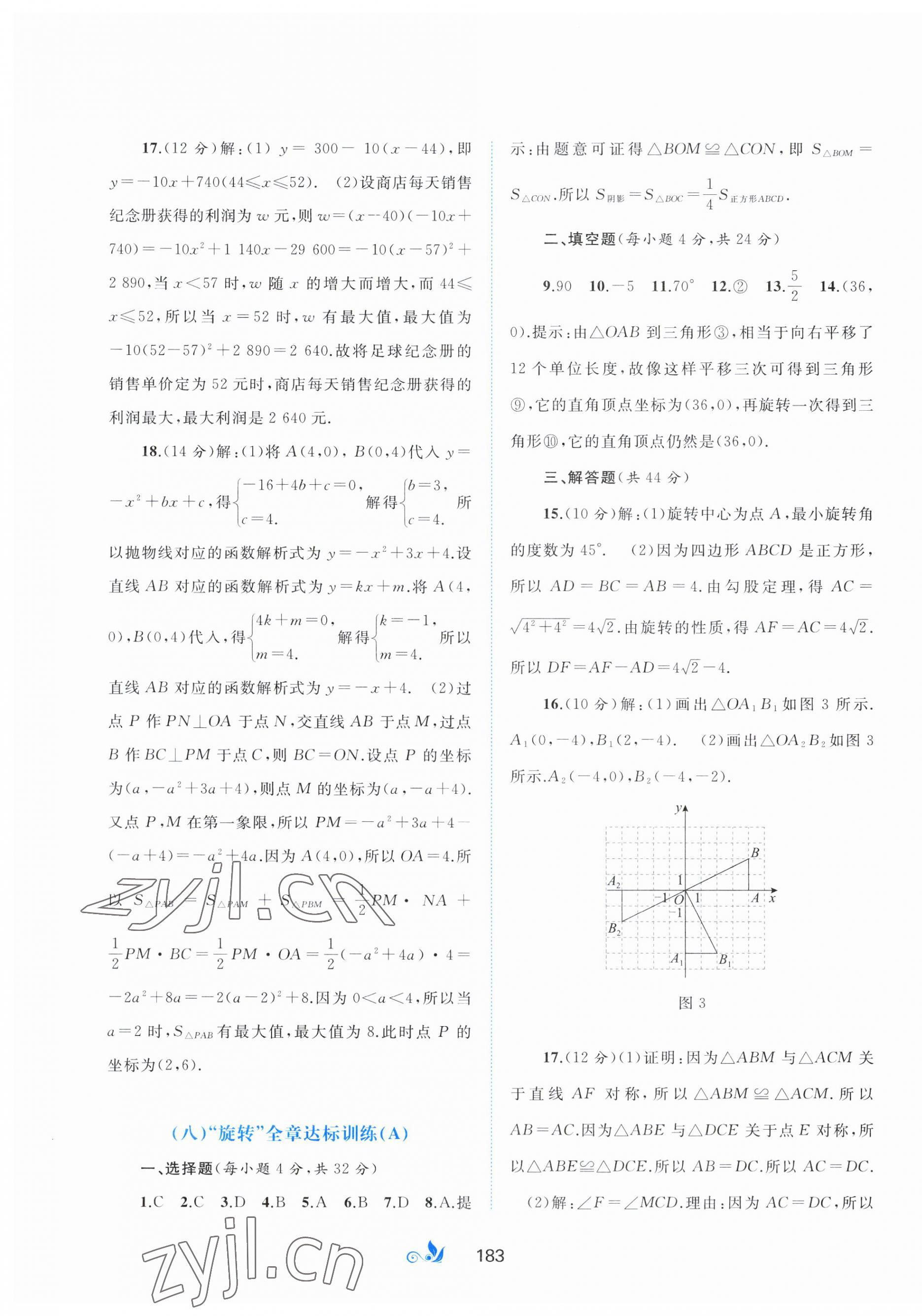 2023年新课程学习与测评单元双测九年级数学上册人教版A版 第7页