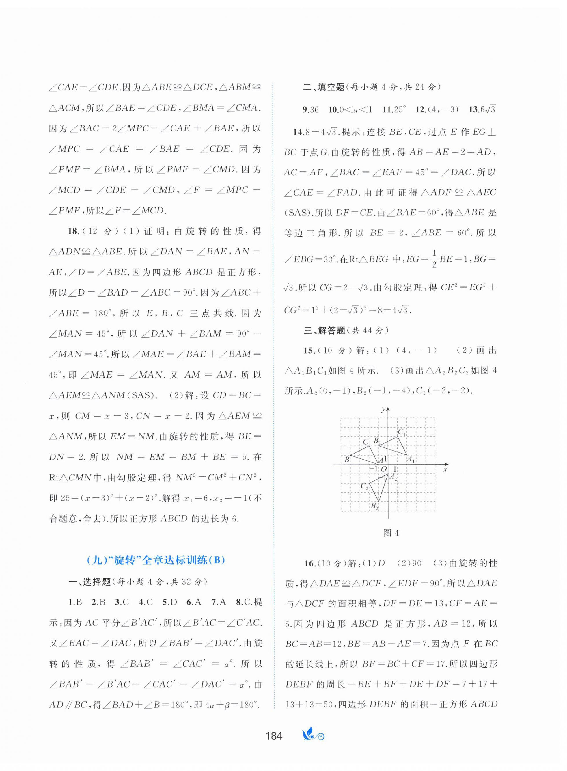 2023年新课程学习与测评单元双测九年级数学上册人教版A版 第8页