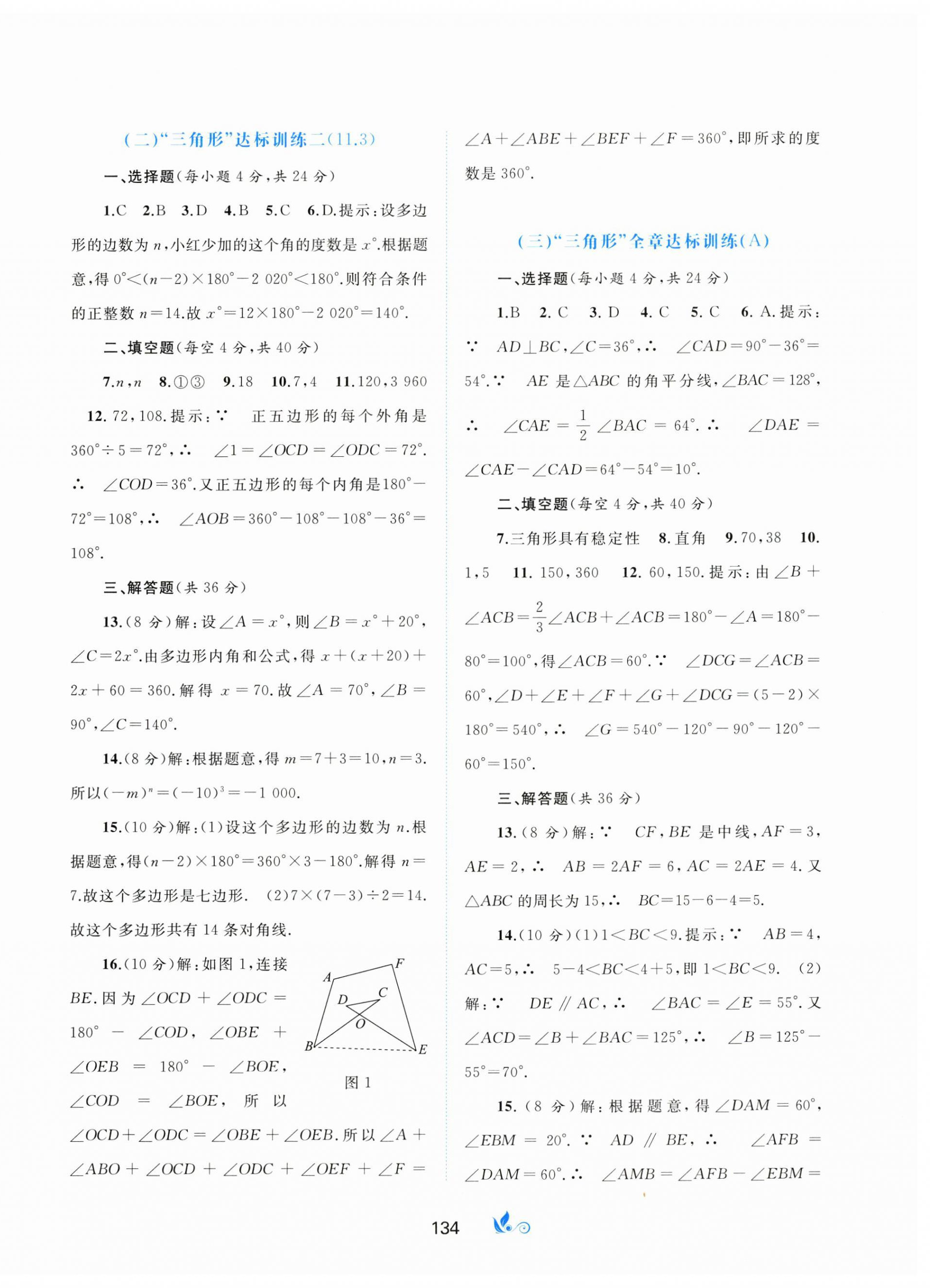 2023年新课程学习与测评单元双测八年级数学上册人教版A版 第2页