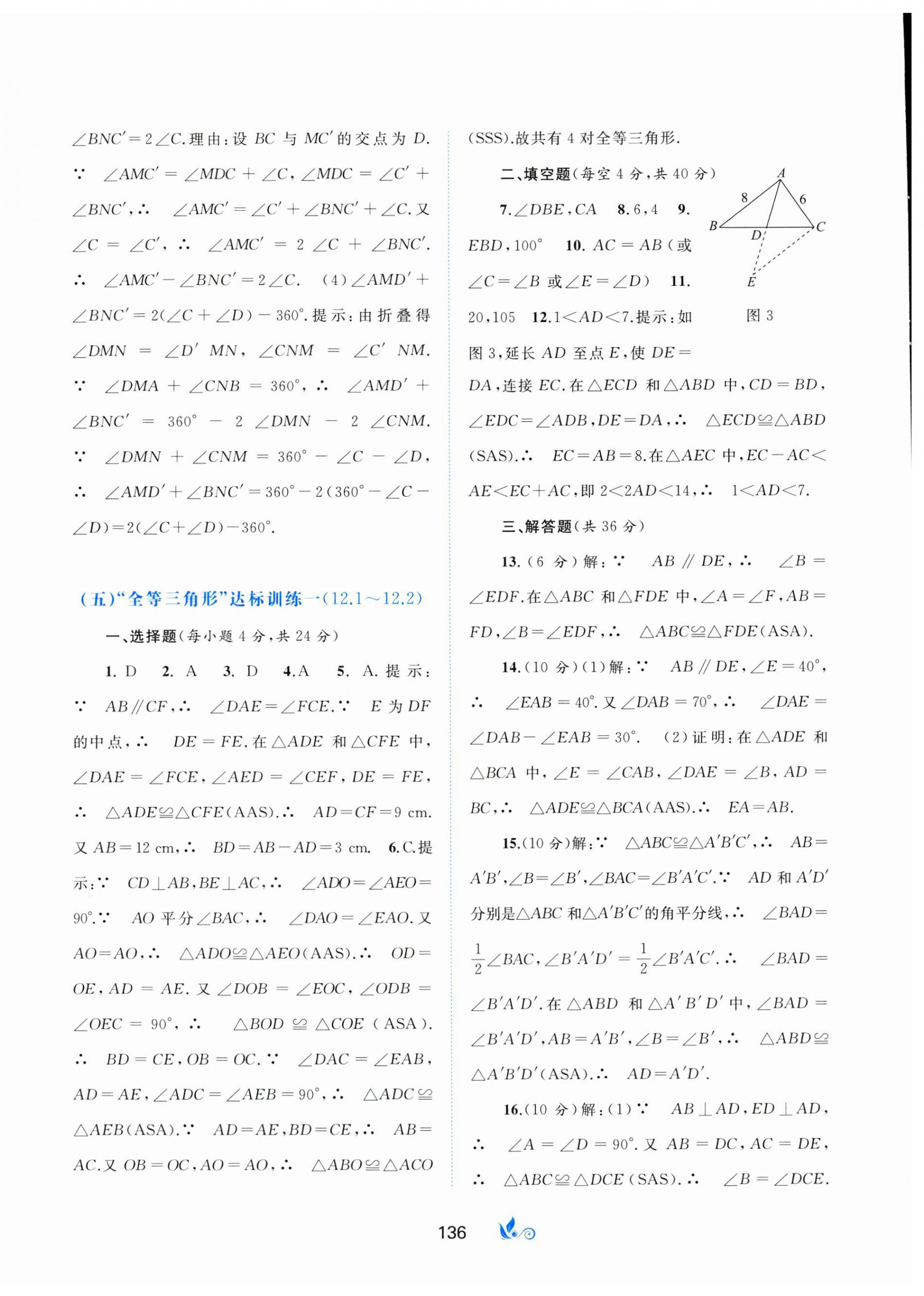 2023年新課程學(xué)習(xí)與測評單元雙測八年級數(shù)學(xué)上冊人教版A版 第4頁