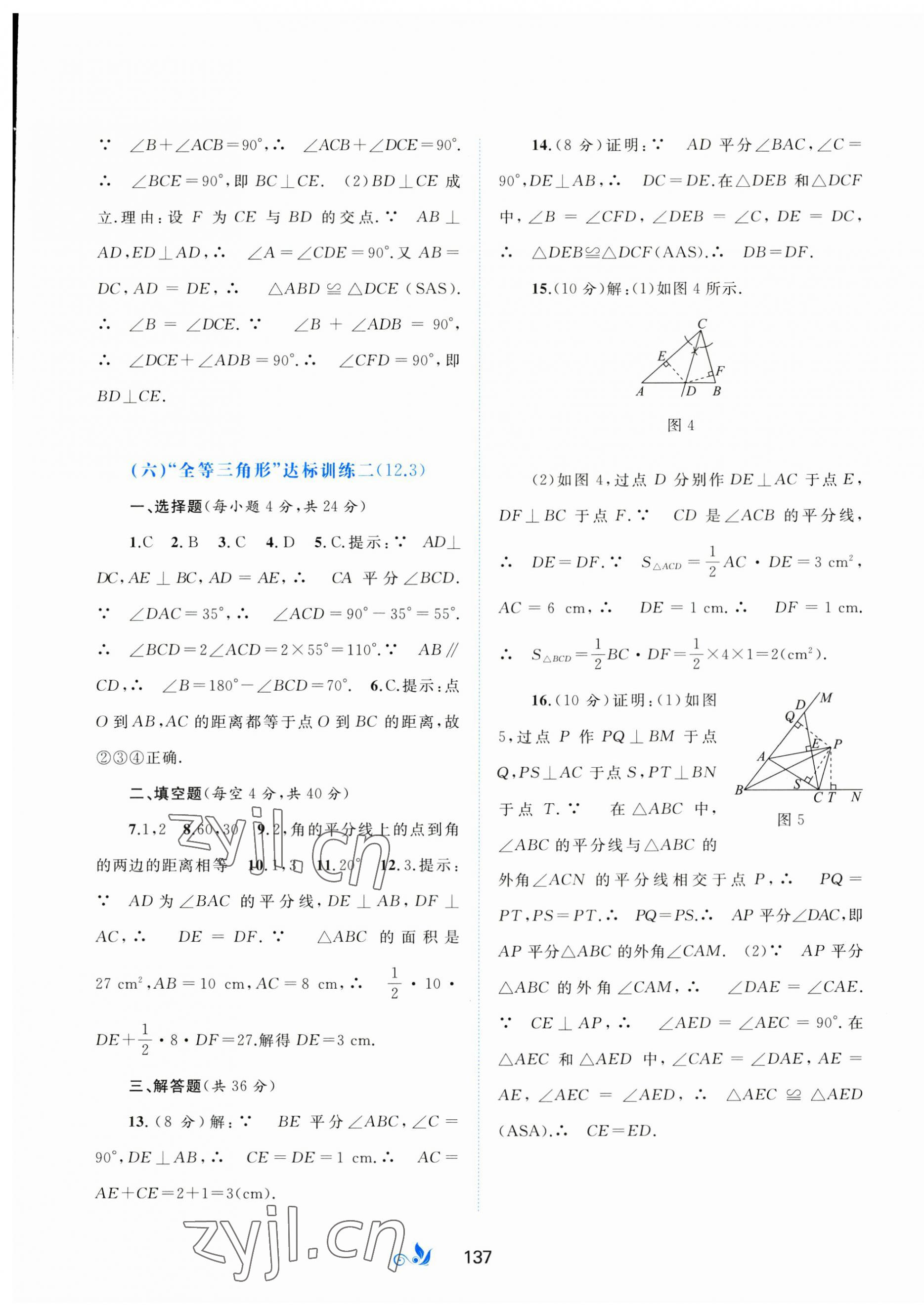 2023年新课程学习与测评单元双测八年级数学上册人教版A版 第5页