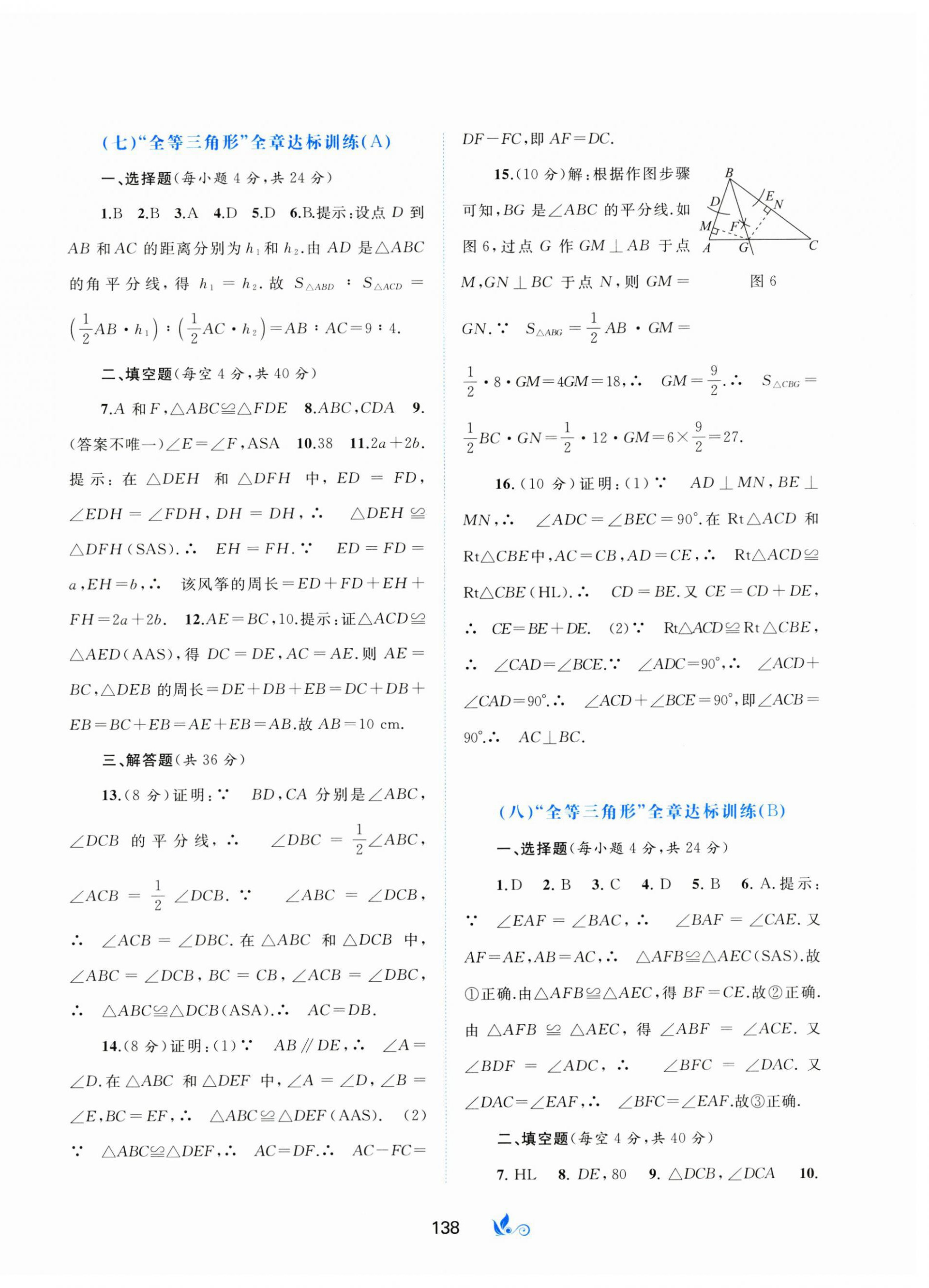 2023年新課程學(xué)習(xí)與測(cè)評(píng)單元雙測(cè)八年級(jí)數(shù)學(xué)上冊(cè)人教版A版 第6頁(yè)