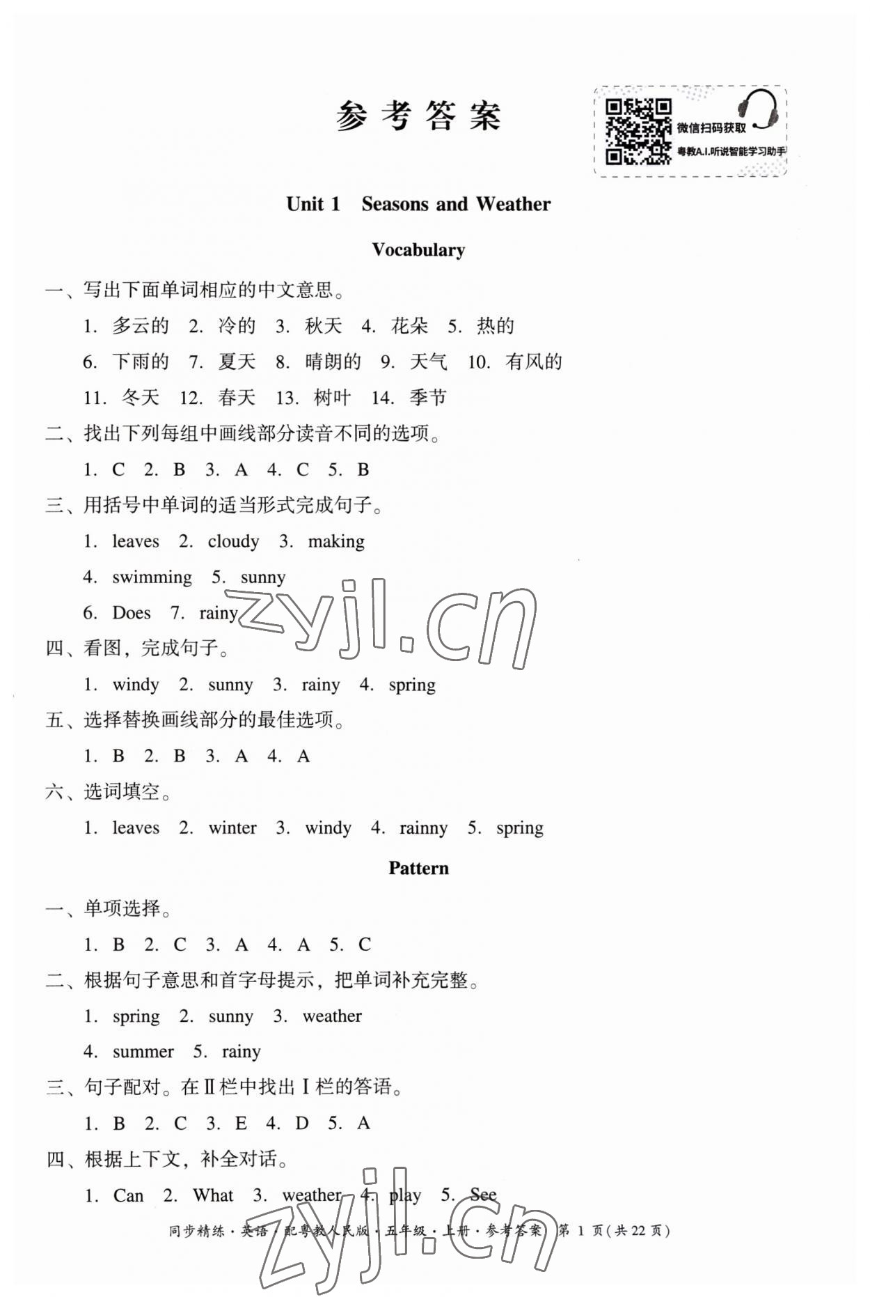 2023年同步精练广东人民出版社五年级英语上册粤人版 第1页