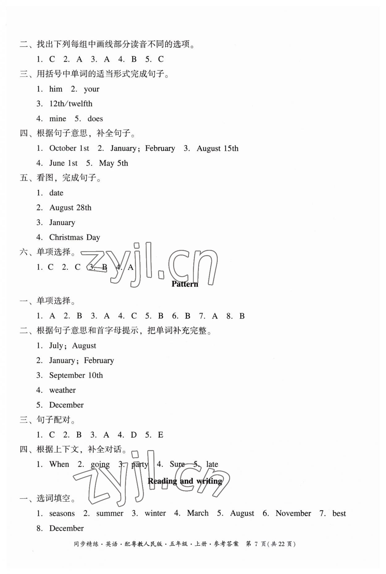 2023年同步精练广东人民出版社五年级英语上册粤人版 第7页