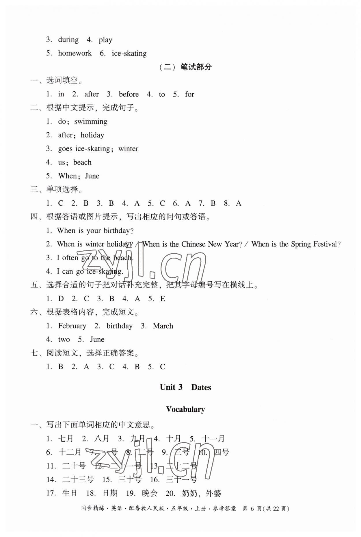 2023年同步精练广东人民出版社五年级英语上册粤人版 第6页