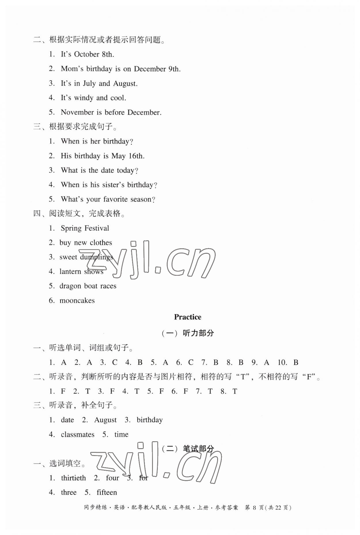 2023年同步精练广东人民出版社五年级英语上册粤人版 第8页