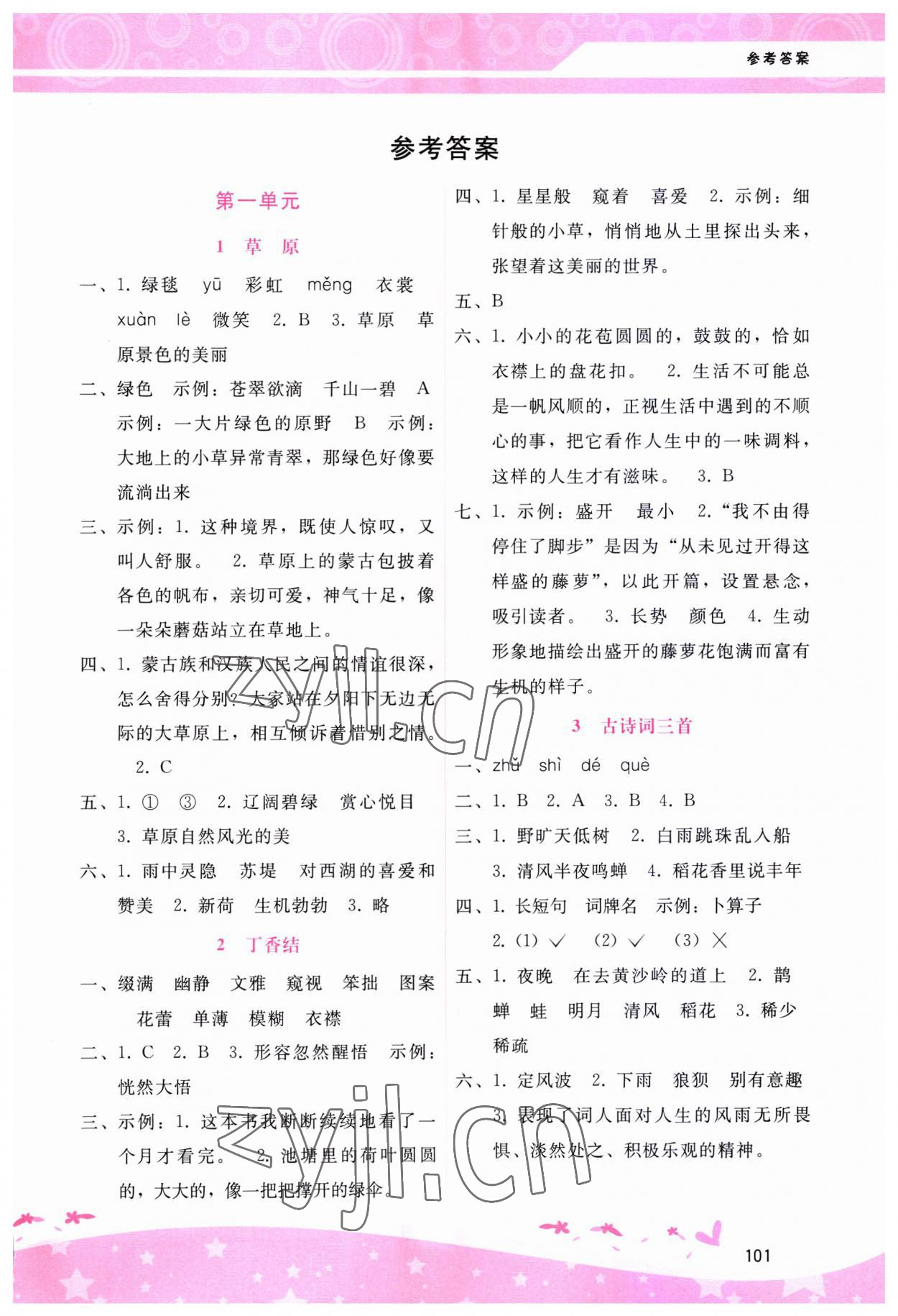 2023年新課程學(xué)習(xí)輔導(dǎo)六年級(jí)語(yǔ)文上冊(cè)人教版 第1頁(yè)