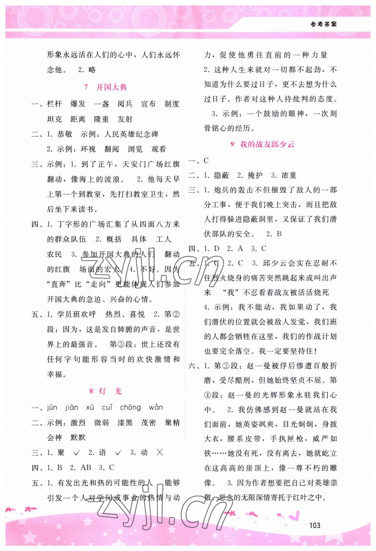 2023年新課程學(xué)習(xí)輔導(dǎo)六年級(jí)語(yǔ)文上冊(cè)人教版 第3頁(yè)