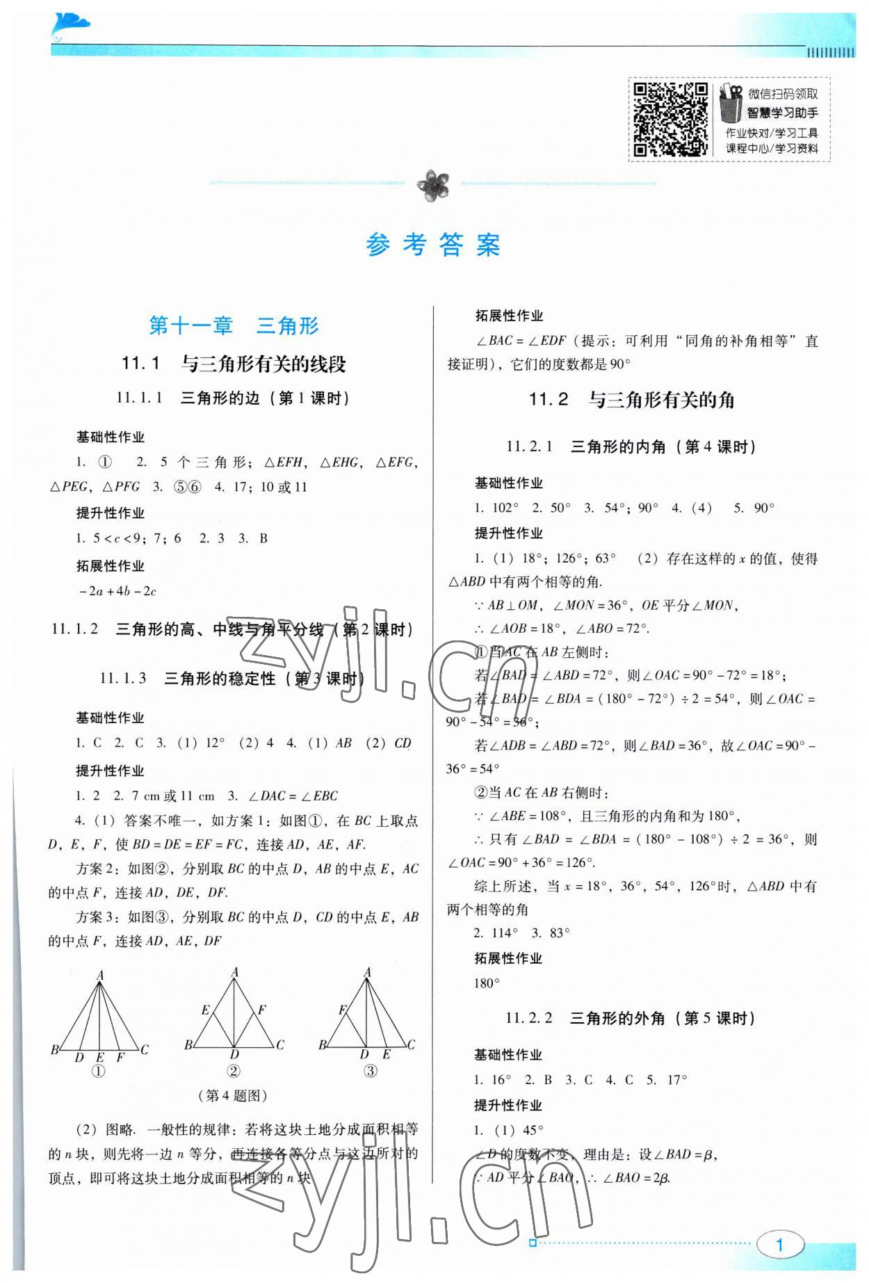 2023年南方新課堂金牌學(xué)案八年級數(shù)學(xué)上冊人教版 第1頁