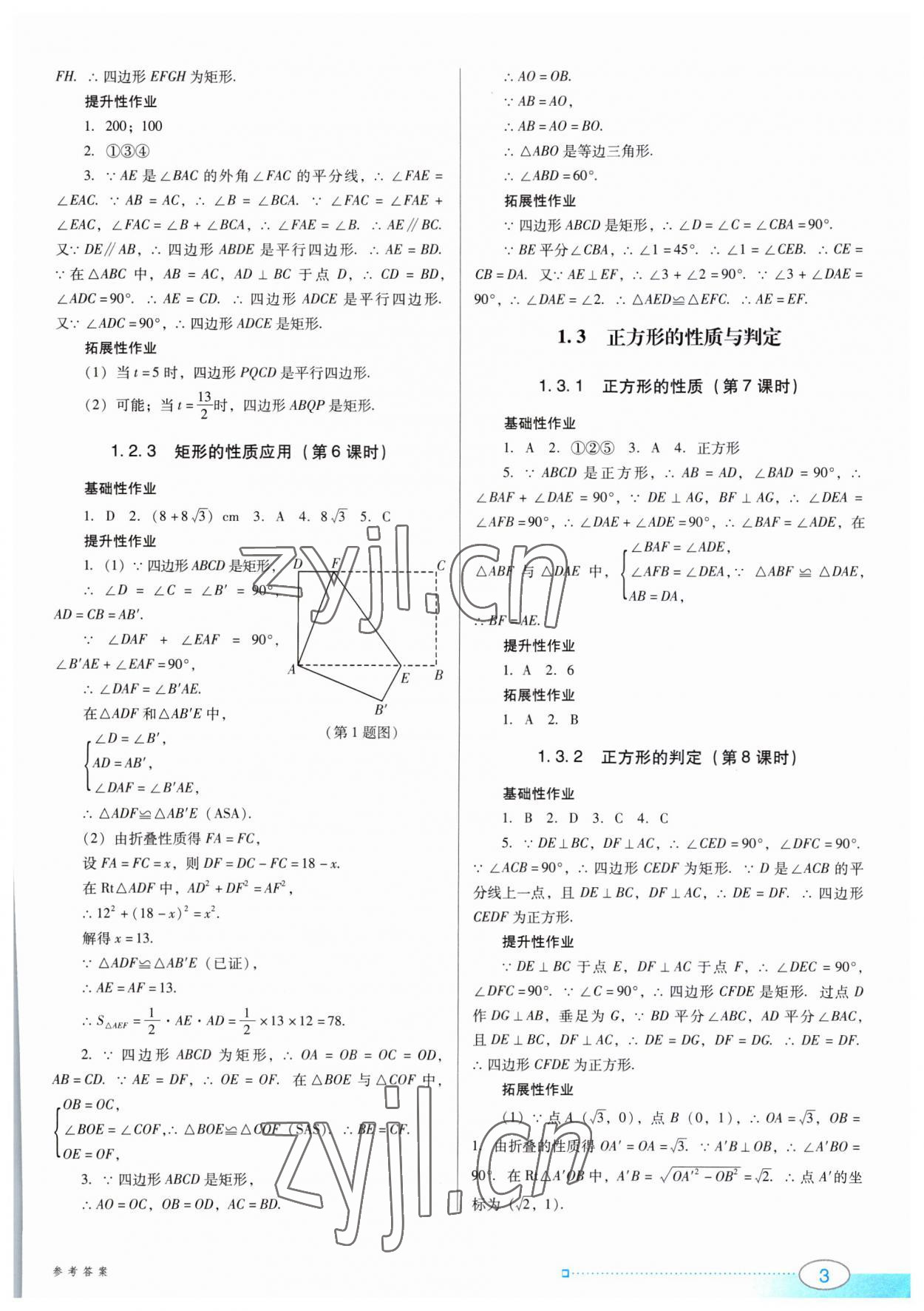 2023年南方新課堂金牌學(xué)案九年級數(shù)學(xué)上冊北師大版 第3頁