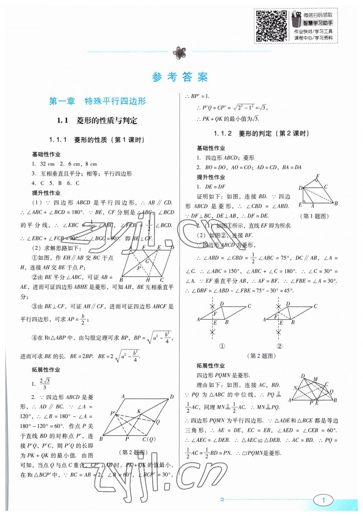 2023年南方新课堂金牌学案九年级数学上册北师大版 第1页