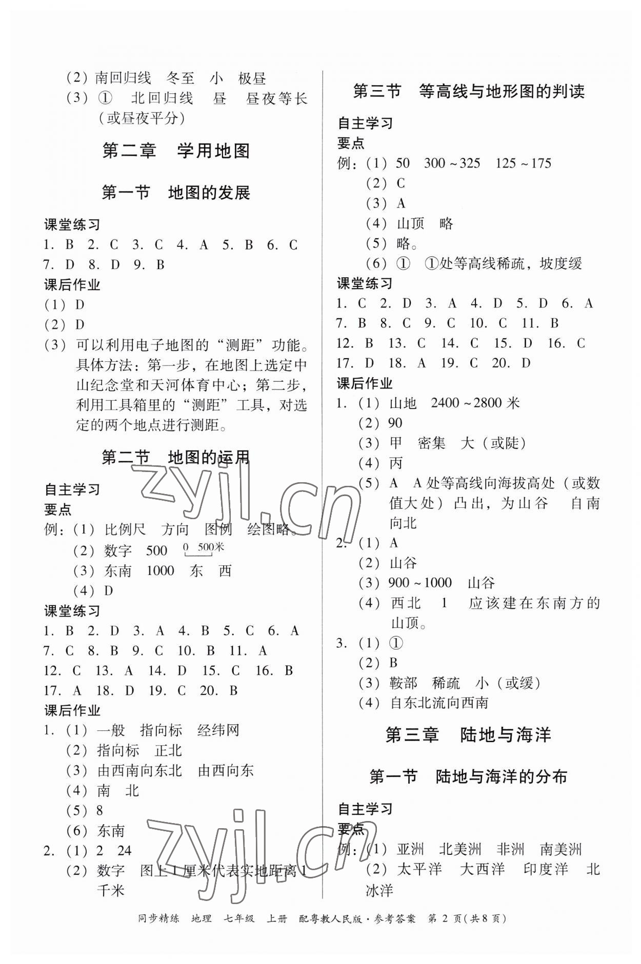 2023年同步精練廣東人民出版社七年級(jí)地理上冊(cè)粵人版 第2頁(yè)