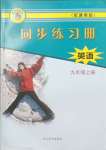 2023年同步練習(xí)冊(cè)河北教育出版社九年級(jí)英語(yǔ)上冊(cè)冀教版