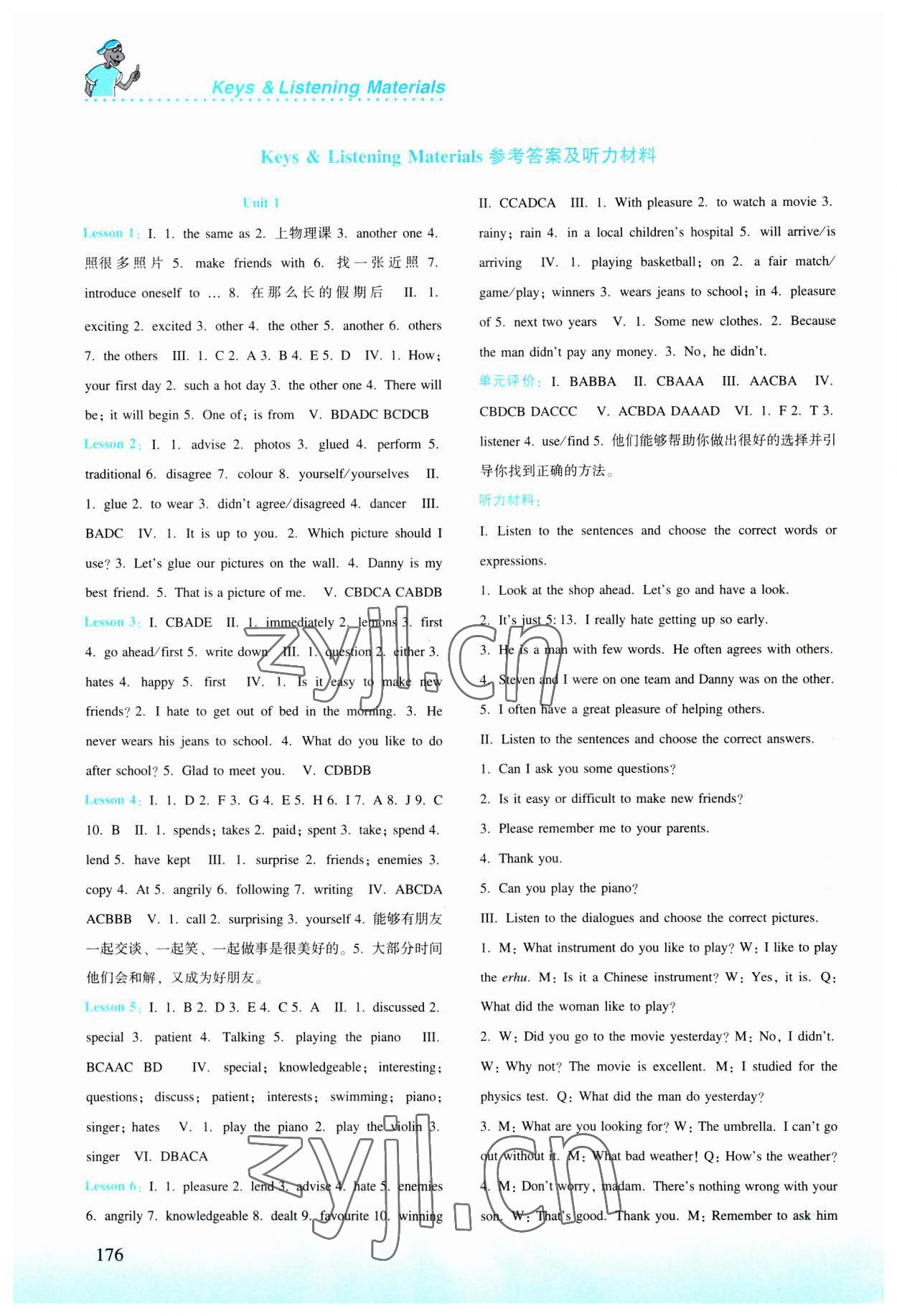 2023年同步练习册河北教育出版社八年级英语上册冀教版 参考答案第1页