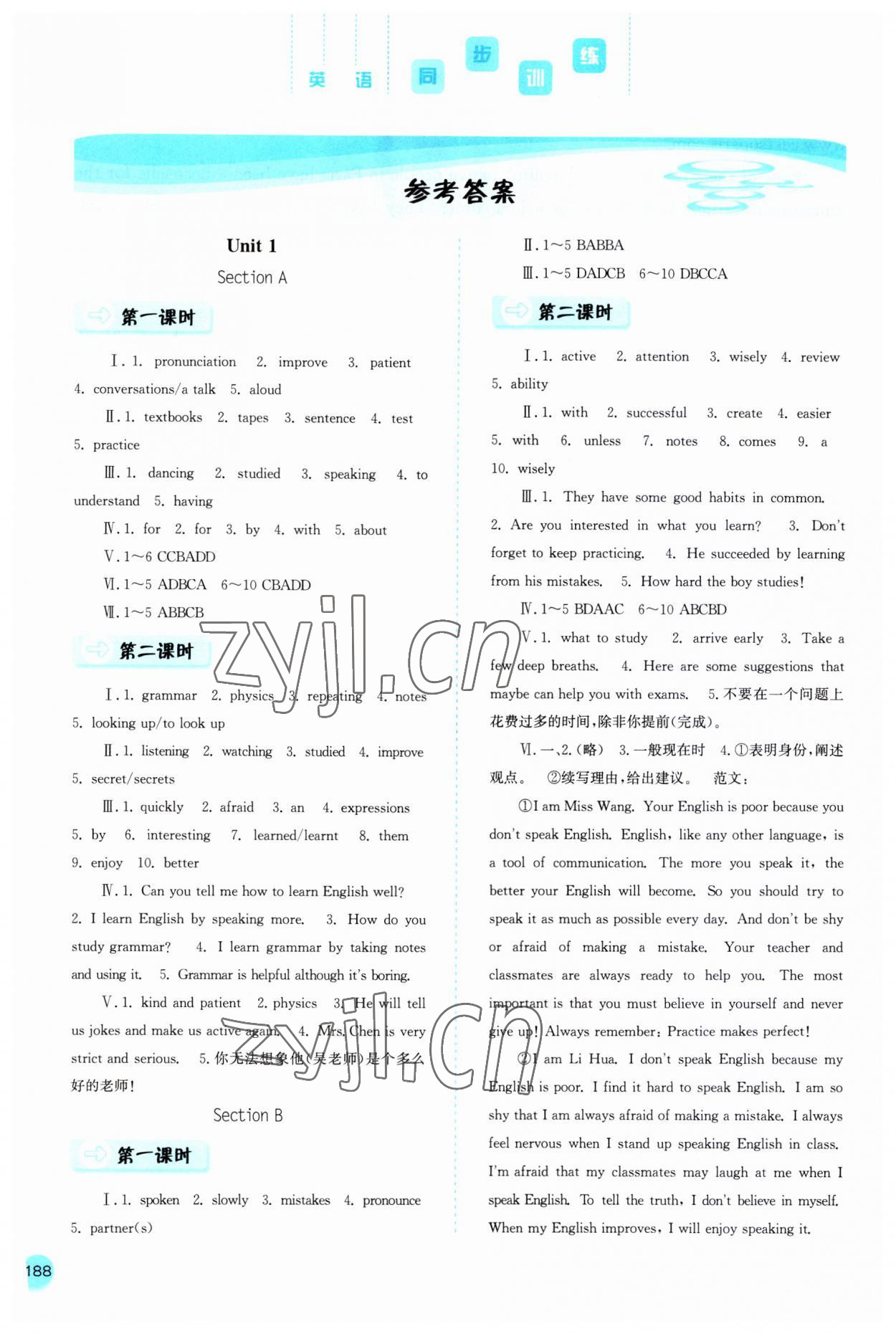 2023年同步训练河北人民出版社九年级英语上册人教版 参考答案第1页