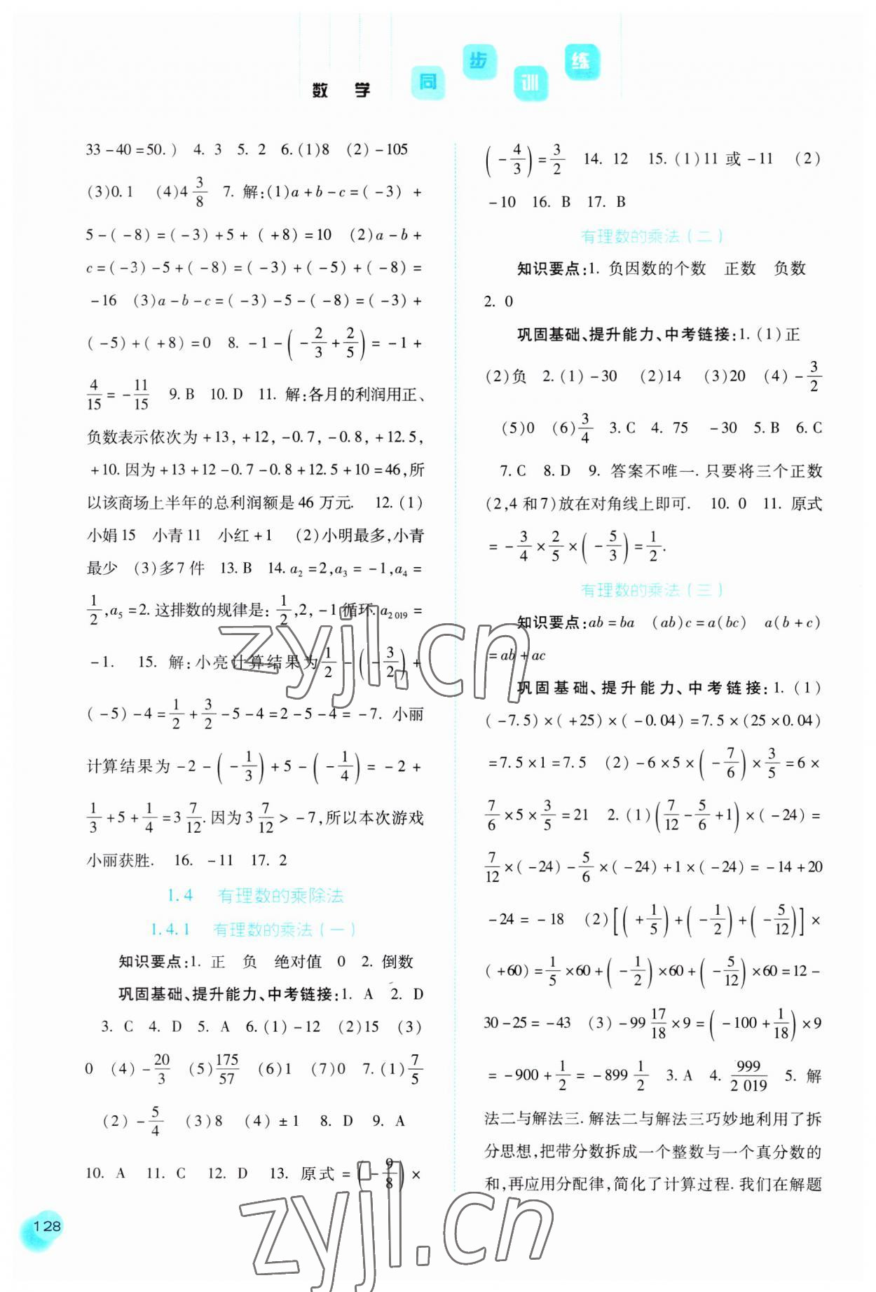 2023年同步訓(xùn)練河北人民出版社七年級數(shù)學(xué)上冊人教版 第4頁