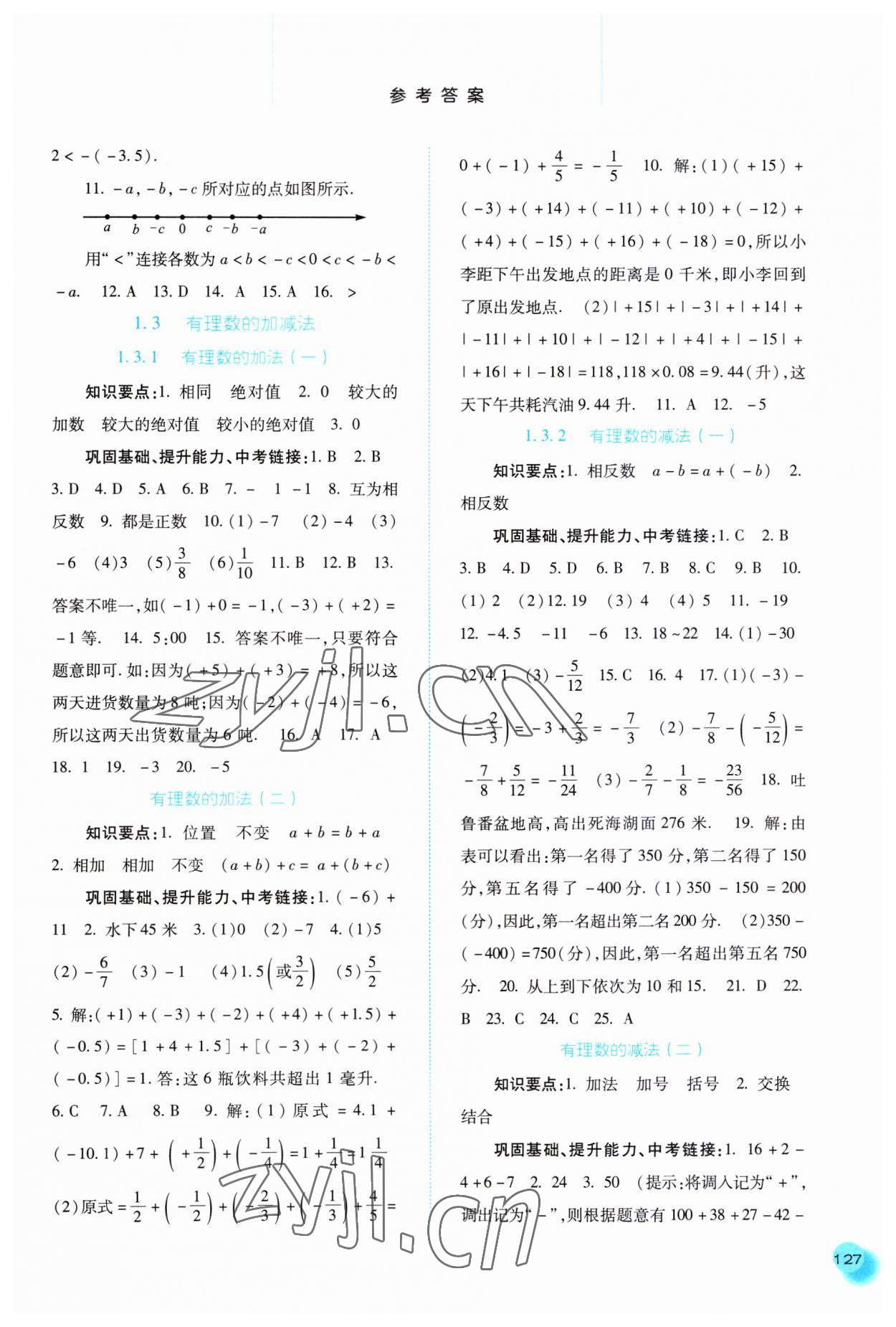 2023年同步訓練河北人民出版社七年級數(shù)學上冊人教版 第3頁