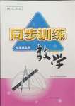 2023年同步訓(xùn)練河北人民出版社七年級(jí)數(shù)學(xué)上冊人教版