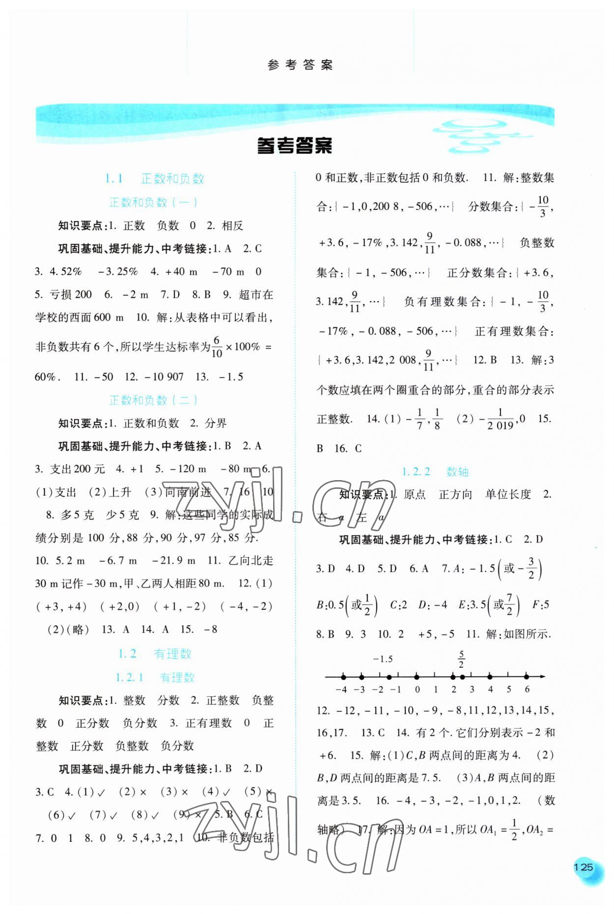 2023年同步训练河北人民出版社七年级数学上册人教版 第1页