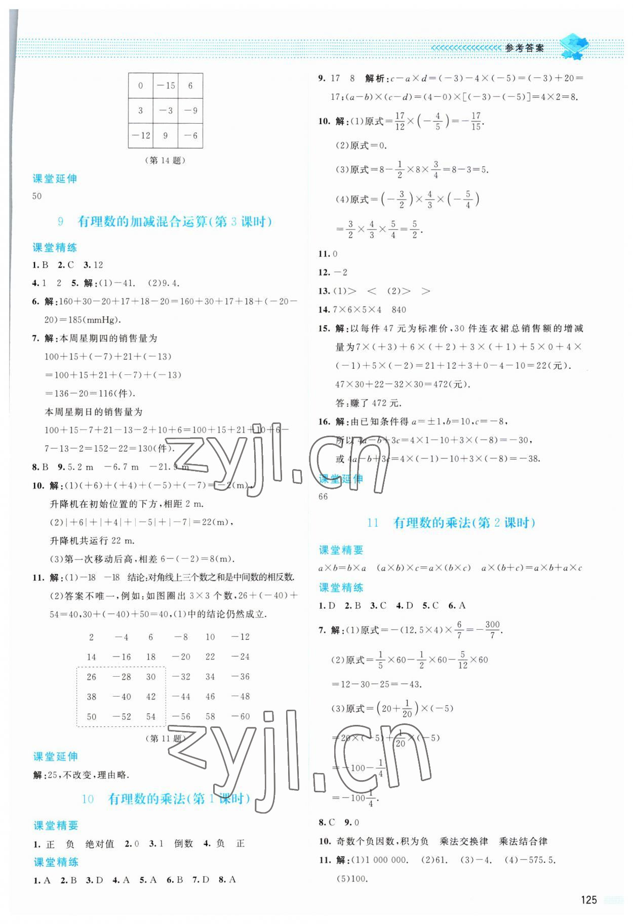 2023年課堂精練七年級數(shù)學(xué)上冊北師大版 參考答案第6頁