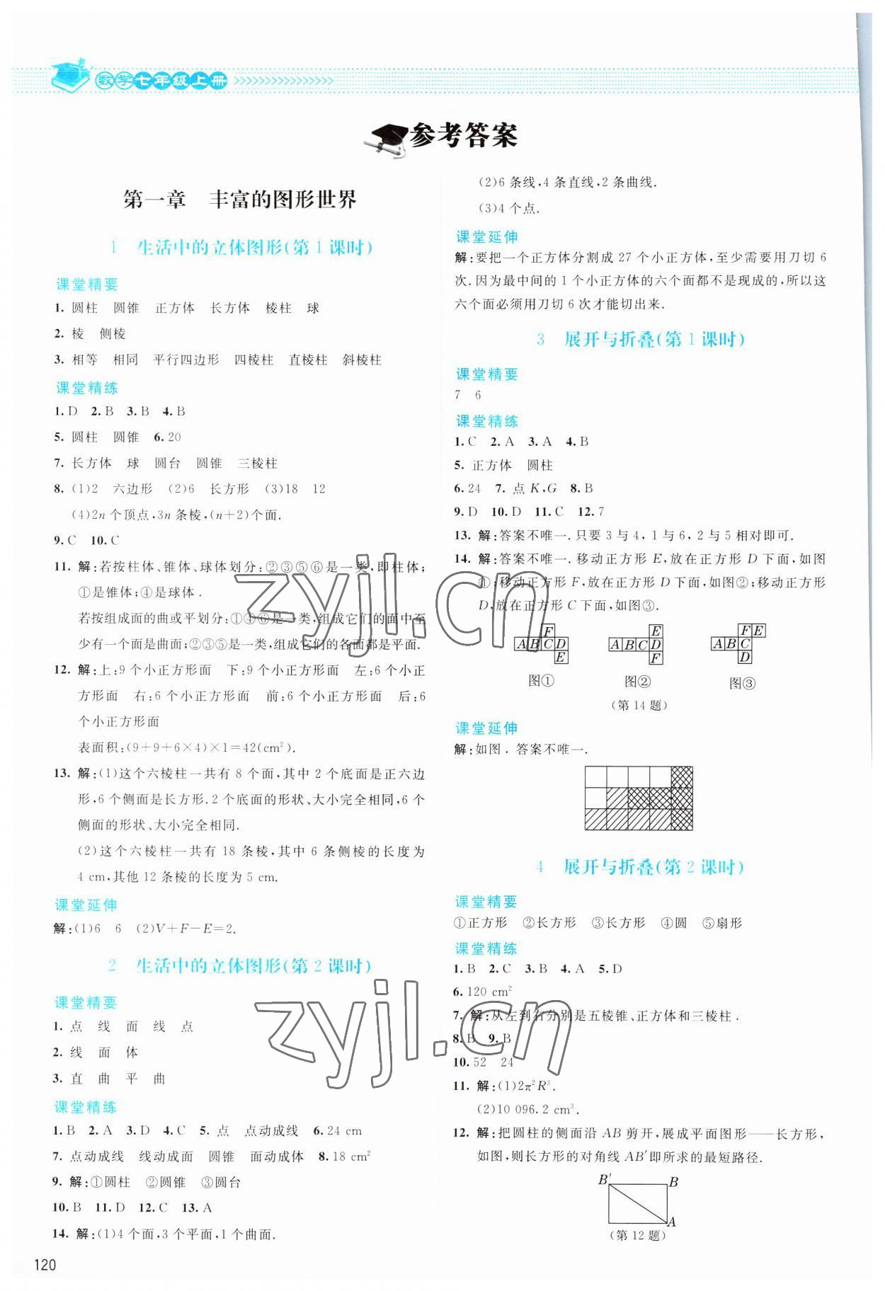 2023年課堂精練七年級(jí)數(shù)學(xué)上冊(cè)北師大版 參考答案第1頁(yè)