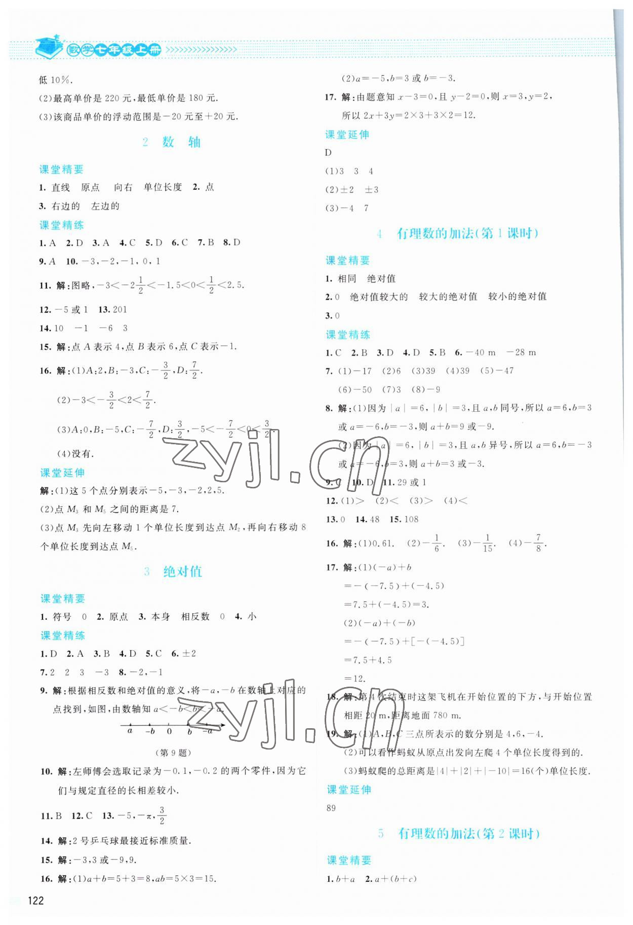 2023年課堂精練七年級數(shù)學(xué)上冊北師大版 參考答案第3頁