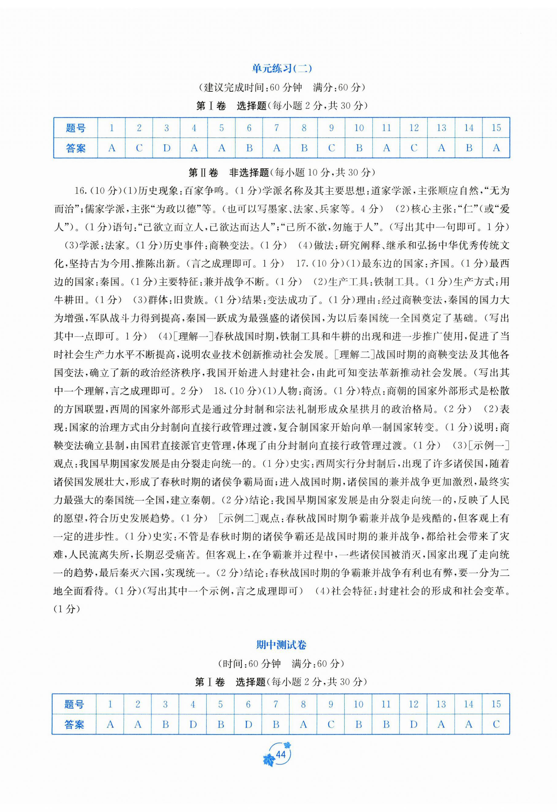 2023年自主學(xué)習(xí)能力測評(píng)單元測試七年級(jí)歷史上冊(cè)人教版 第2頁