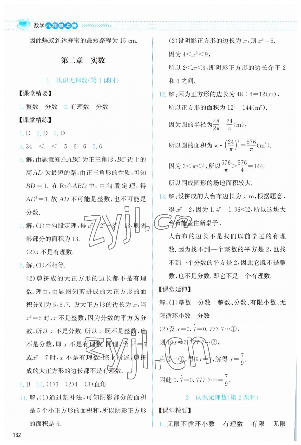 2023年課堂精練八年級數(shù)學(xué)上冊北師大版 第4頁