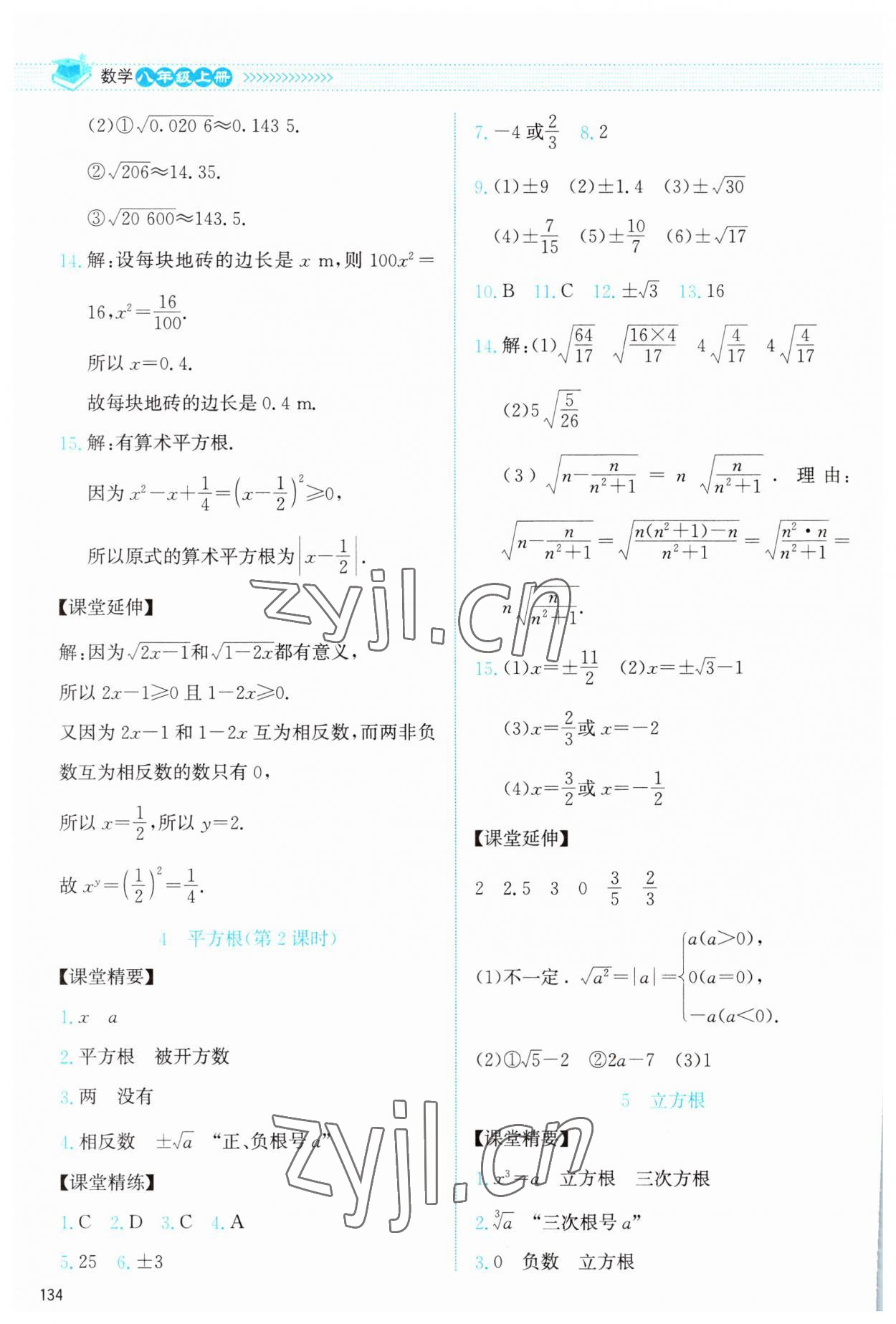 2023年課堂精練八年級數(shù)學(xué)上冊北師大版 第6頁