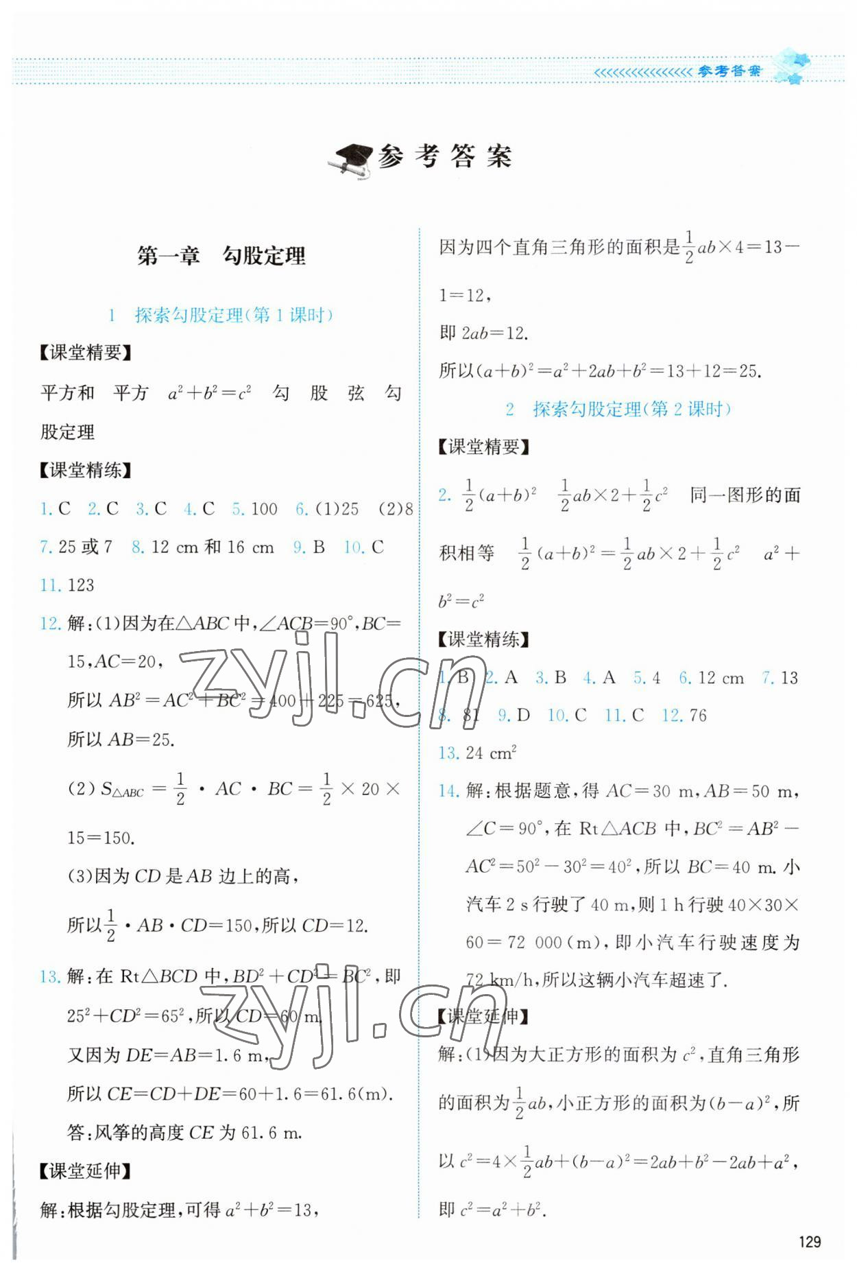 2023年課堂精練八年級(jí)數(shù)學(xué)上冊(cè)北師大版 第1頁(yè)