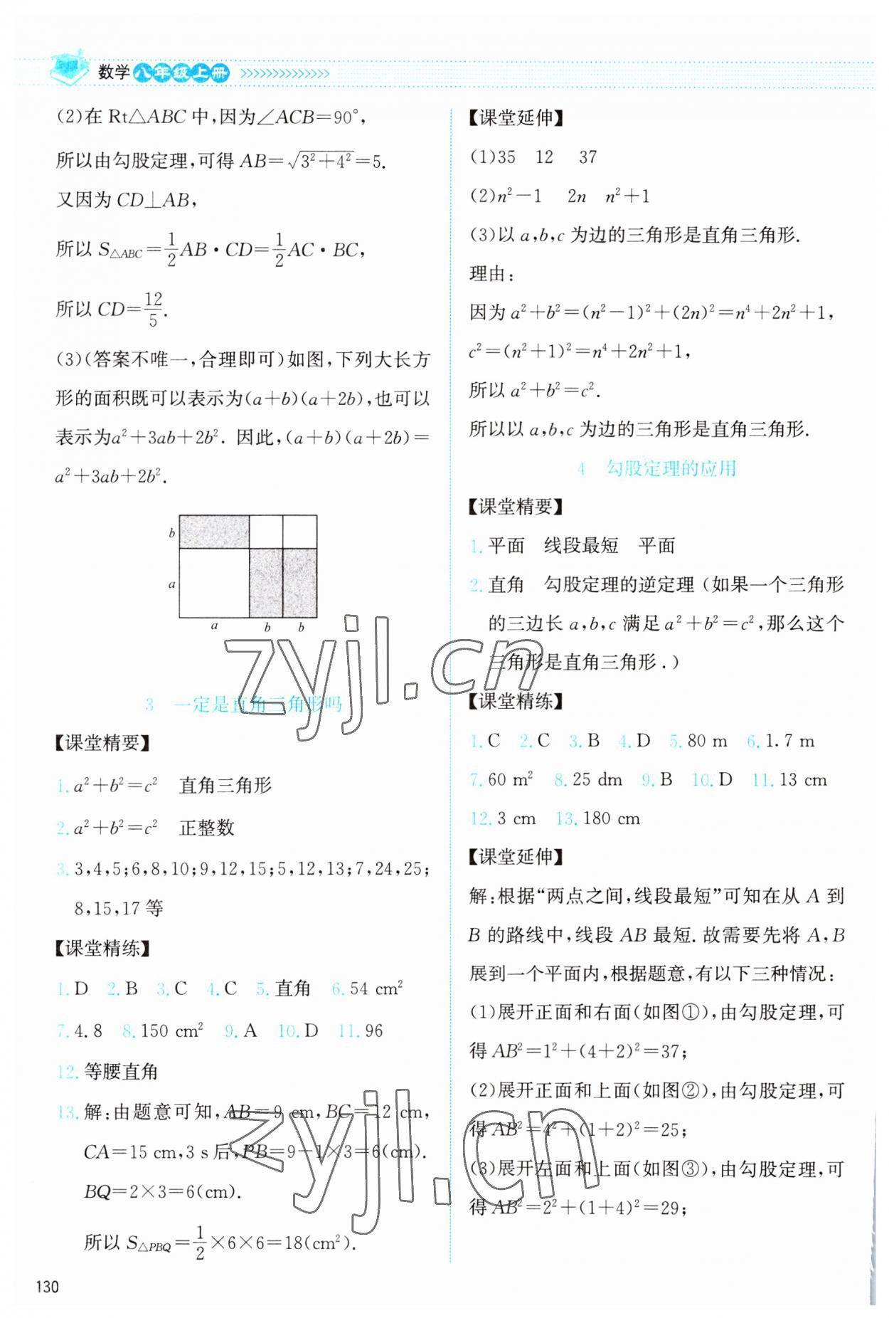 2023年課堂精練八年級數(shù)學(xué)上冊北師大版 第2頁