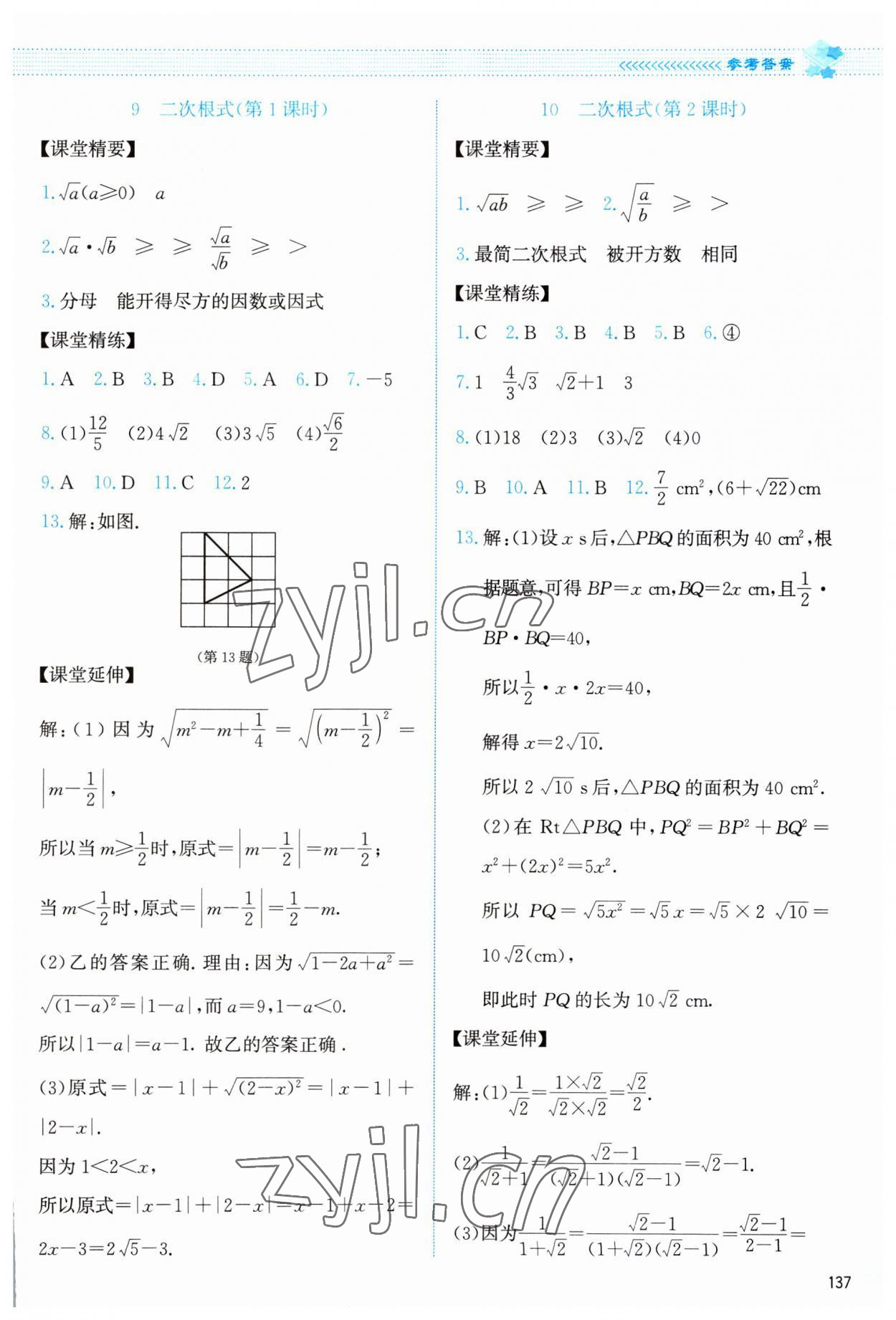 2023年課堂精練八年級(jí)數(shù)學(xué)上冊(cè)北師大版 第9頁(yè)