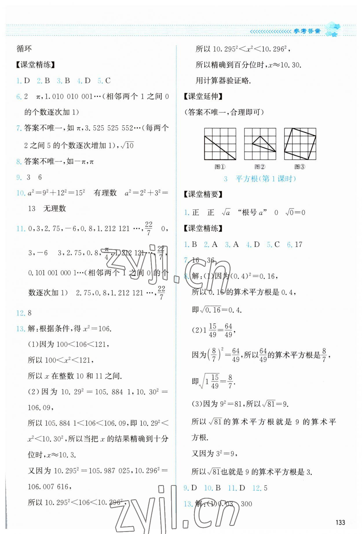 2023年課堂精練八年級數(shù)學(xué)上冊北師大版 第5頁