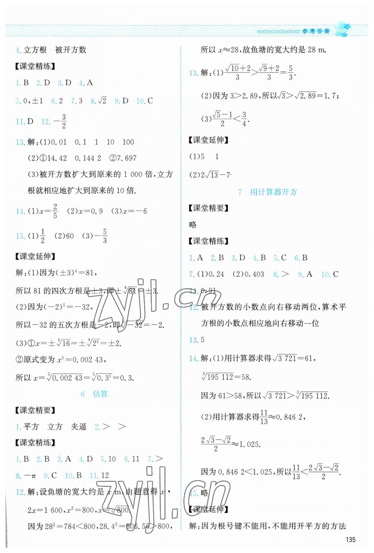 2023年課堂精練八年級(jí)數(shù)學(xué)上冊(cè)北師大版 第7頁