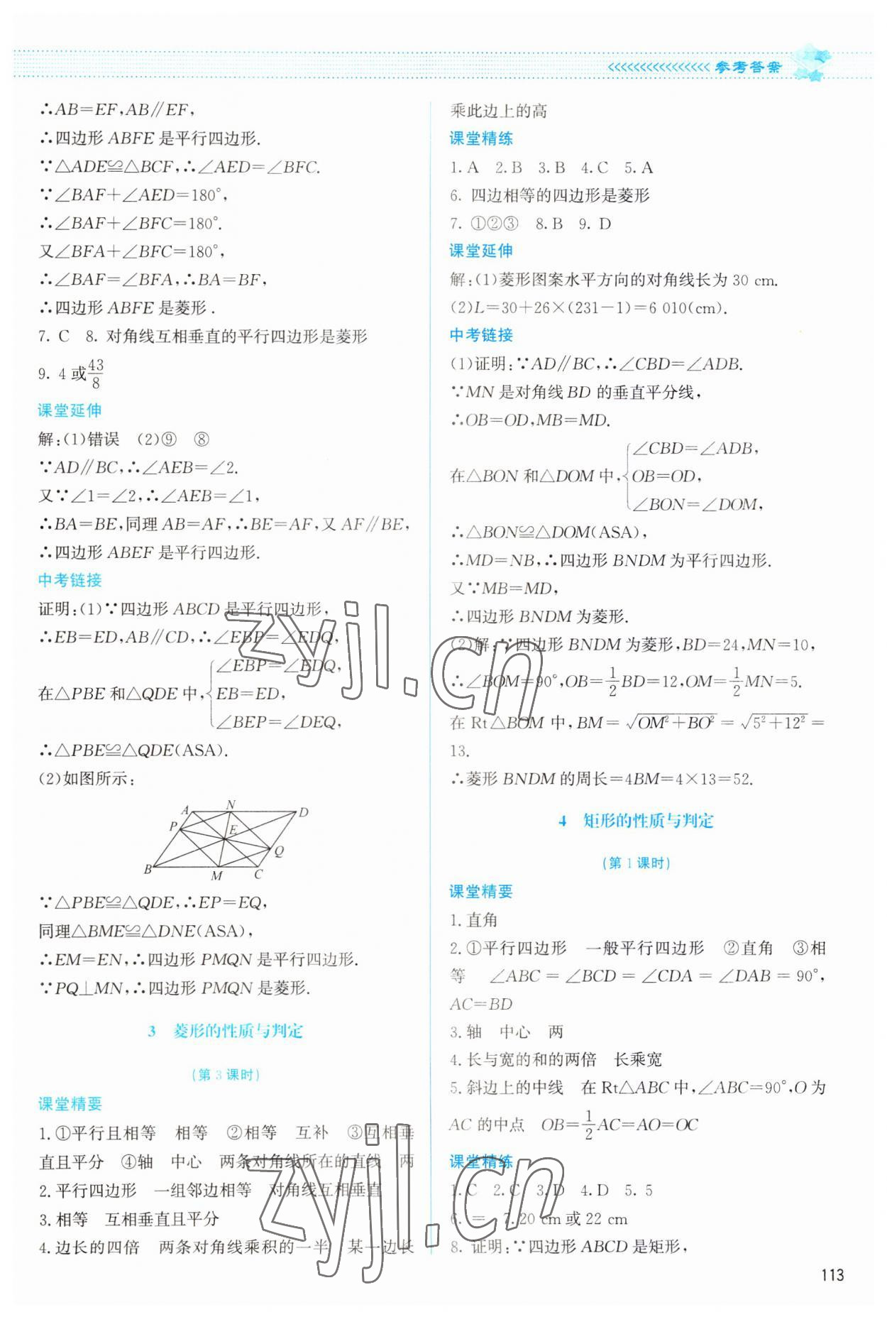 2023年課堂精練九年級(jí)數(shù)學(xué)上冊(cè)北師大版 參考答案第2頁(yè)