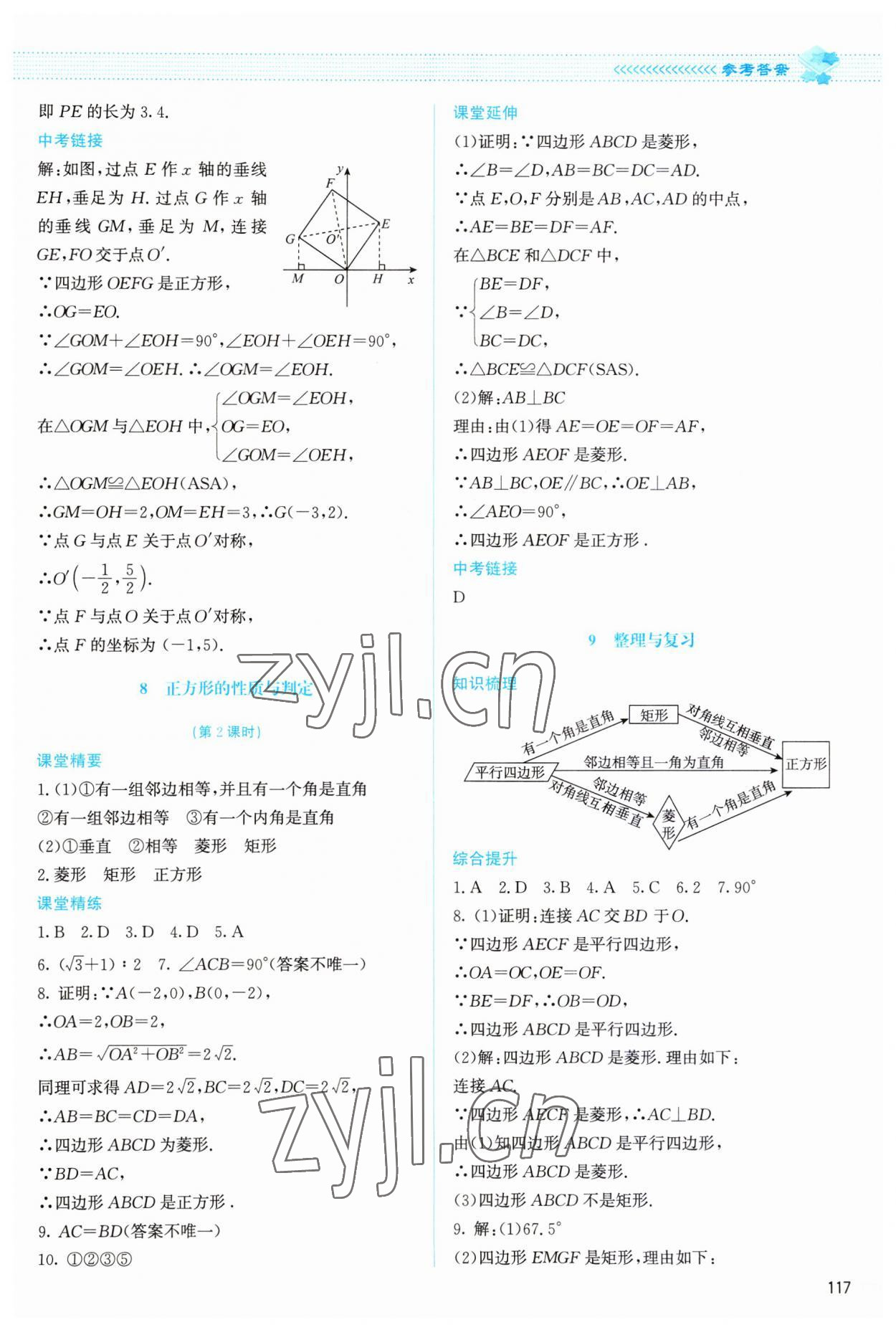 2023年課堂精練九年級數(shù)學上冊北師大版 參考答案第6頁