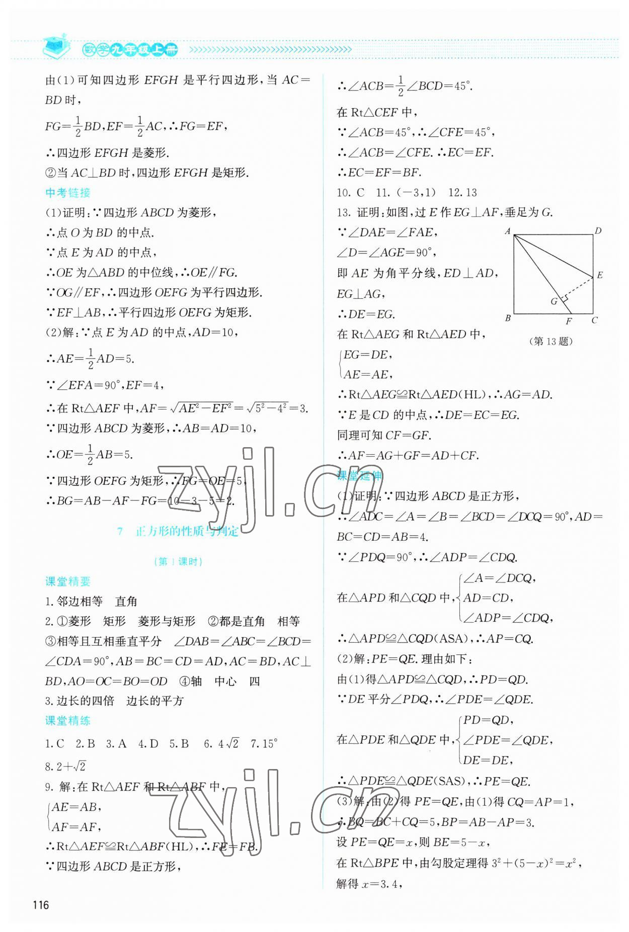 2023年課堂精練九年級(jí)數(shù)學(xué)上冊(cè)北師大版 參考答案第5頁(yè)