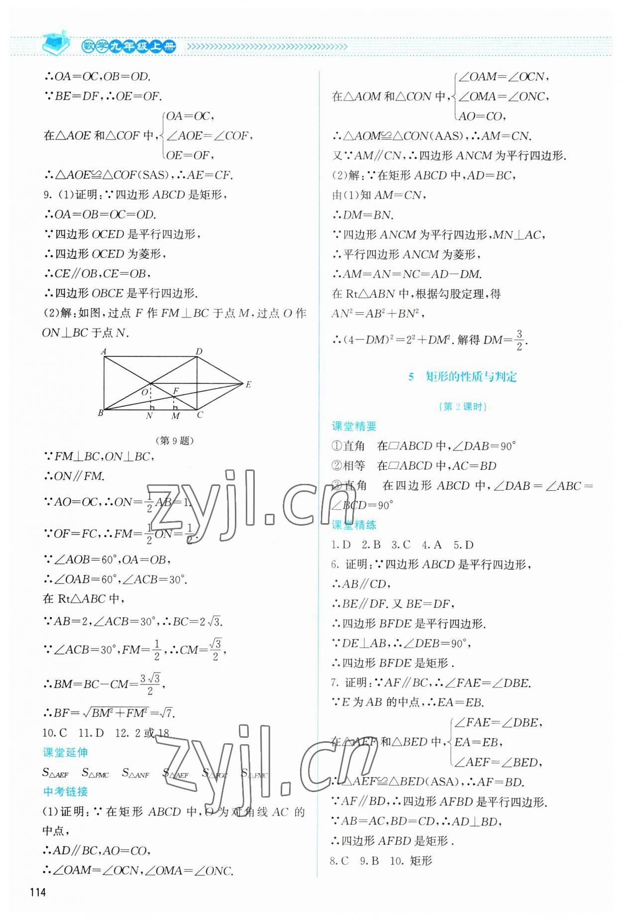 2023年课堂精练九年级数学上册北师大版 参考答案第3页