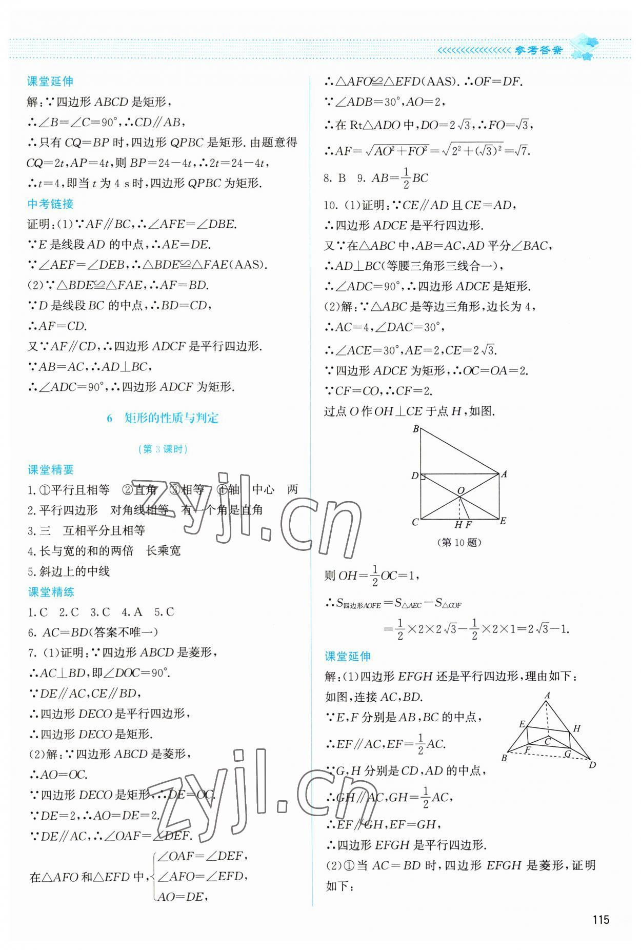 2023年课堂精练九年级数学上册北师大版 参考答案第4页