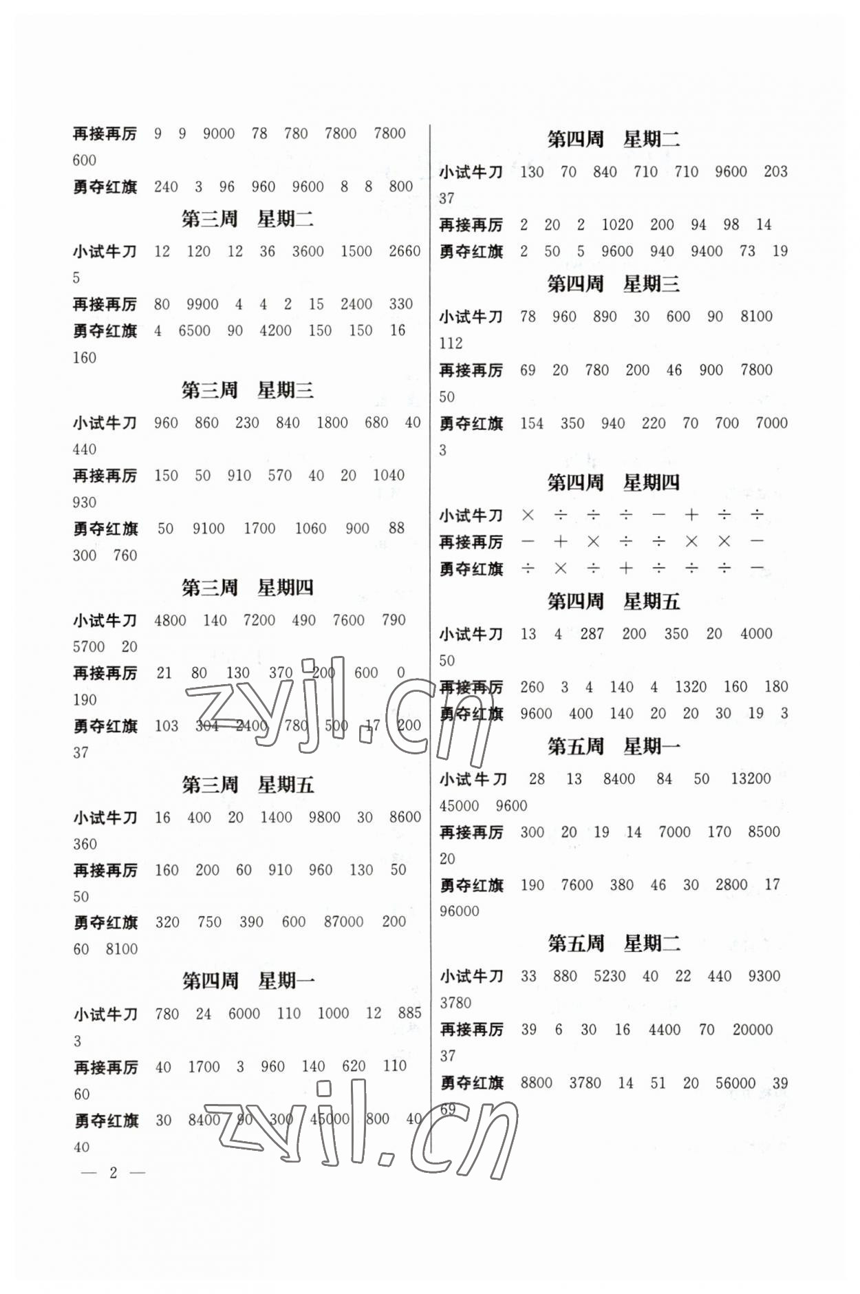 2023年口算心算速算五年級(jí)上冊(cè)蘇教版江蘇鳳凰美術(shù)出版社 第2頁(yè)