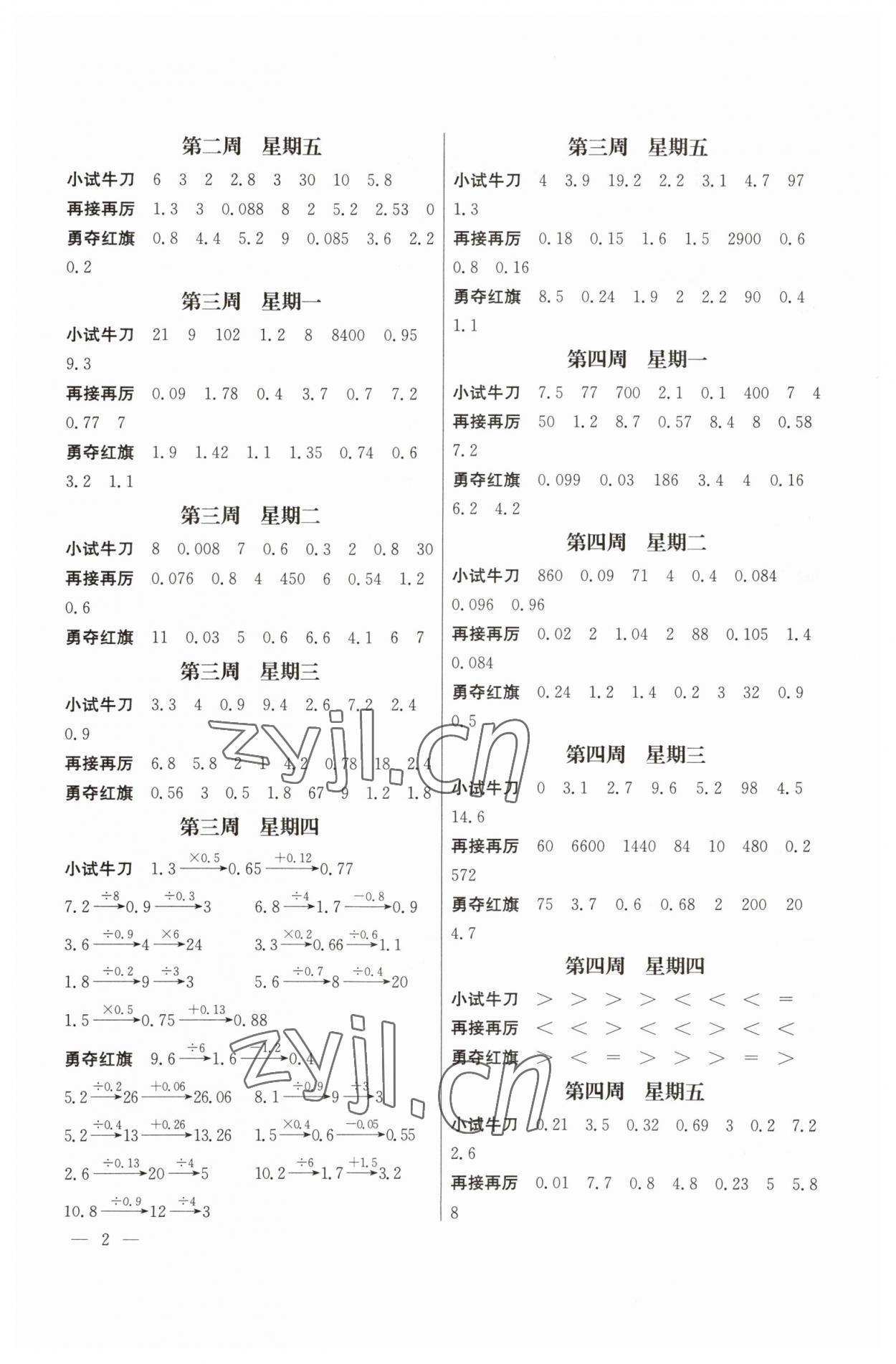 2023年口算心算速算江蘇鳳凰美術出版社六年級數(shù)學上冊蘇教版 第2頁